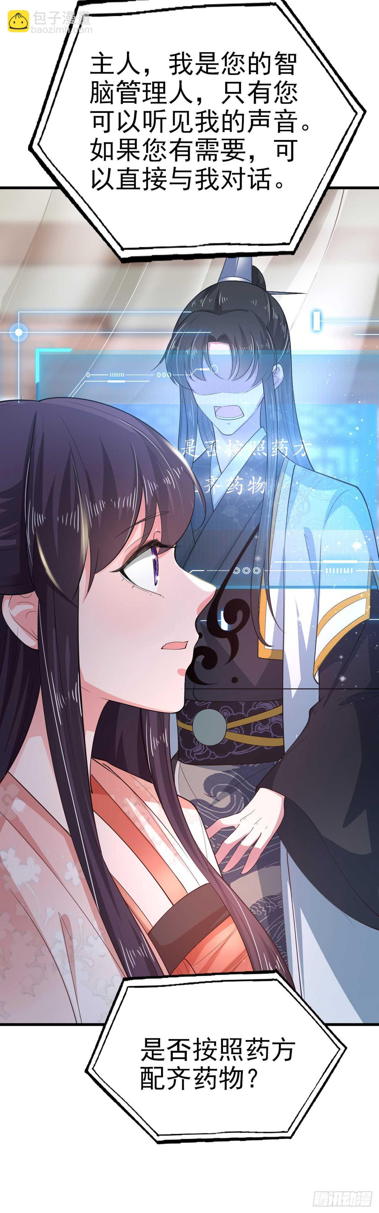 《凤御邪王》第36话 夜神医 第4页