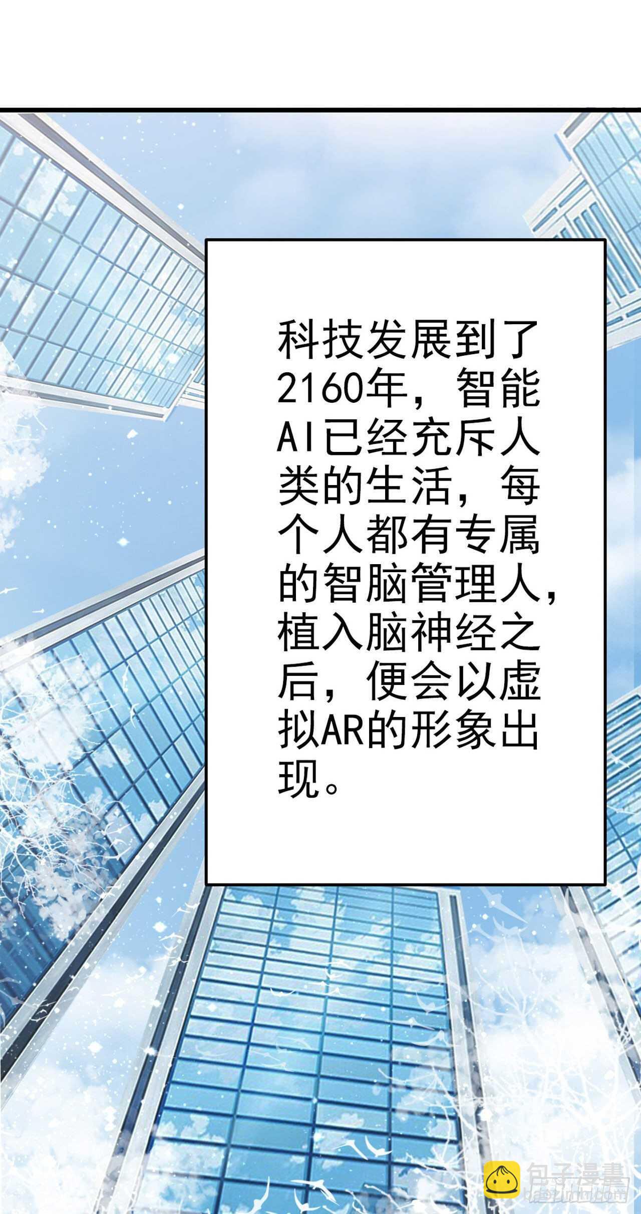 《凤御邪王》第36话 夜神医 第6页
