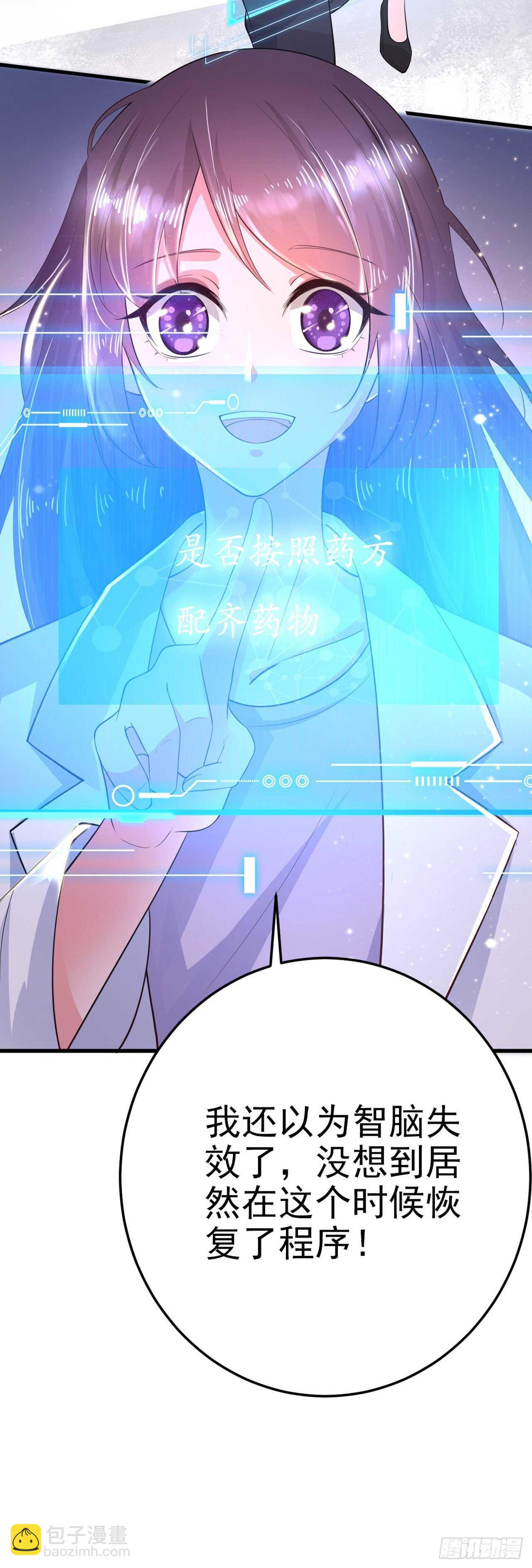 《凤御邪王》第36话 夜神医 第8页