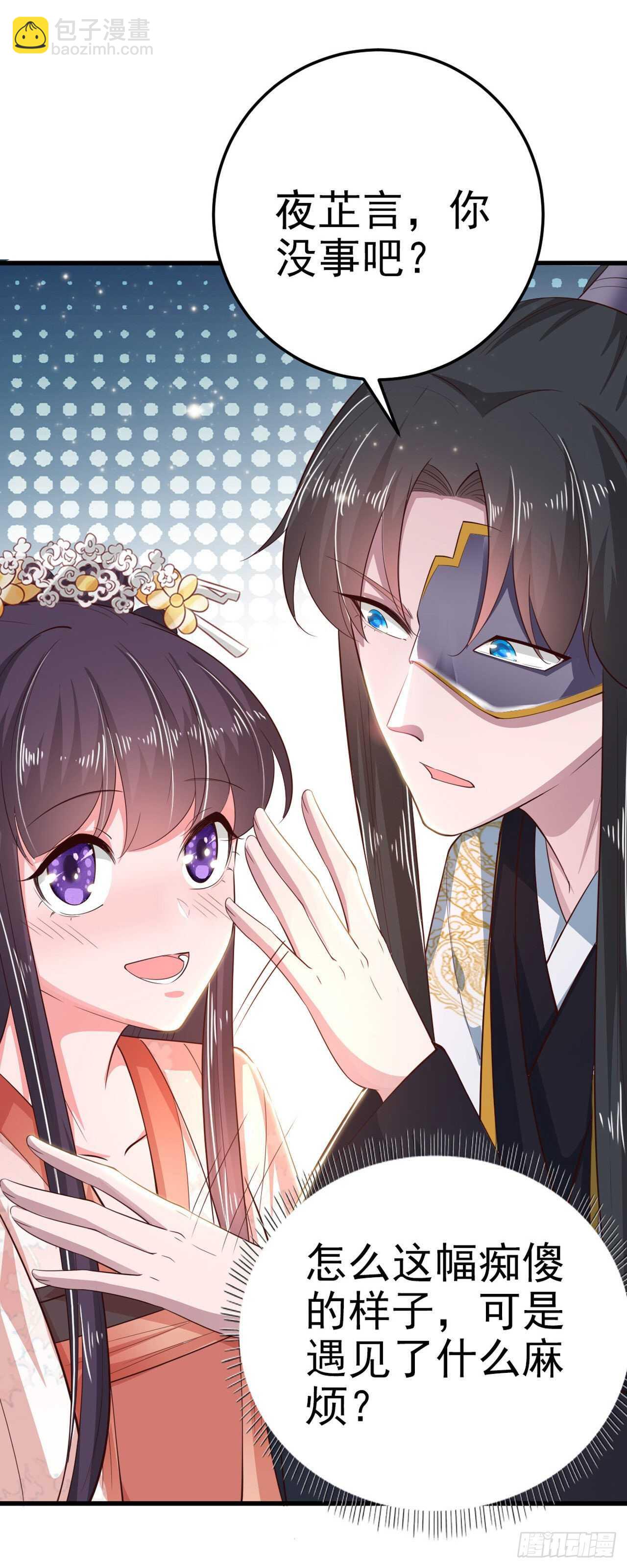 《凤御邪王》第36话 夜神医 第9页
