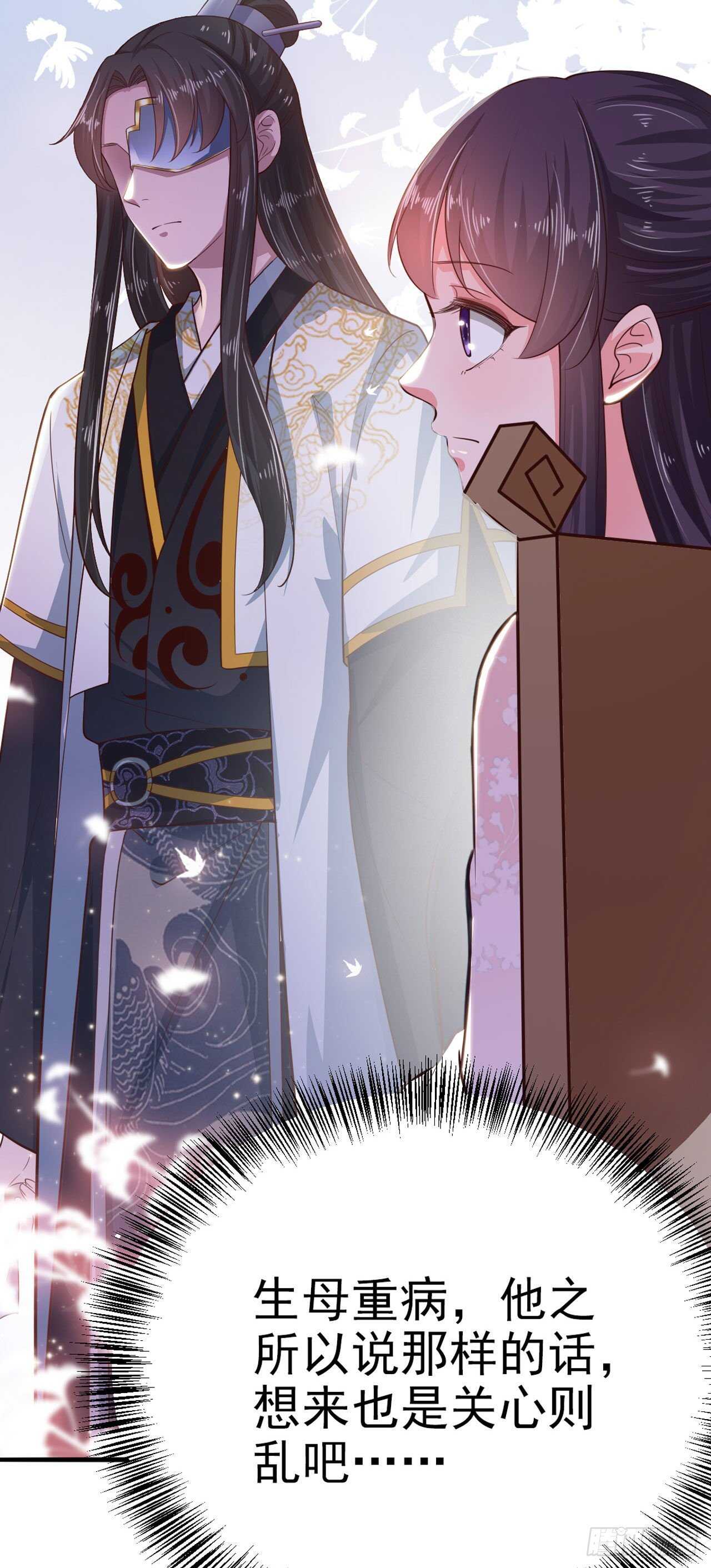 《凤御邪王》第35话 我的好妹妹 第11页