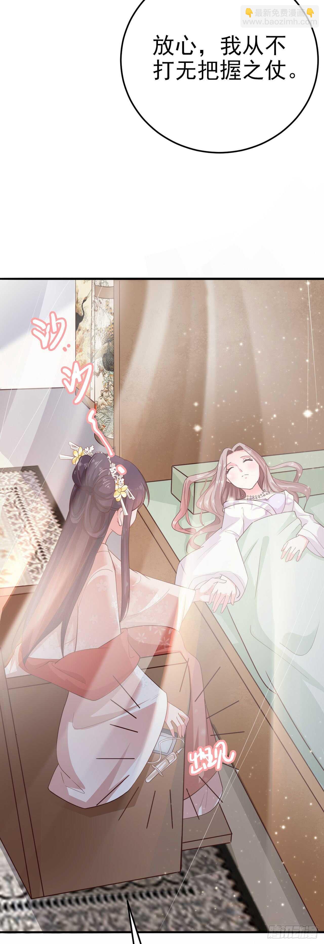 《凤御邪王》第35话 我的好妹妹 第13页