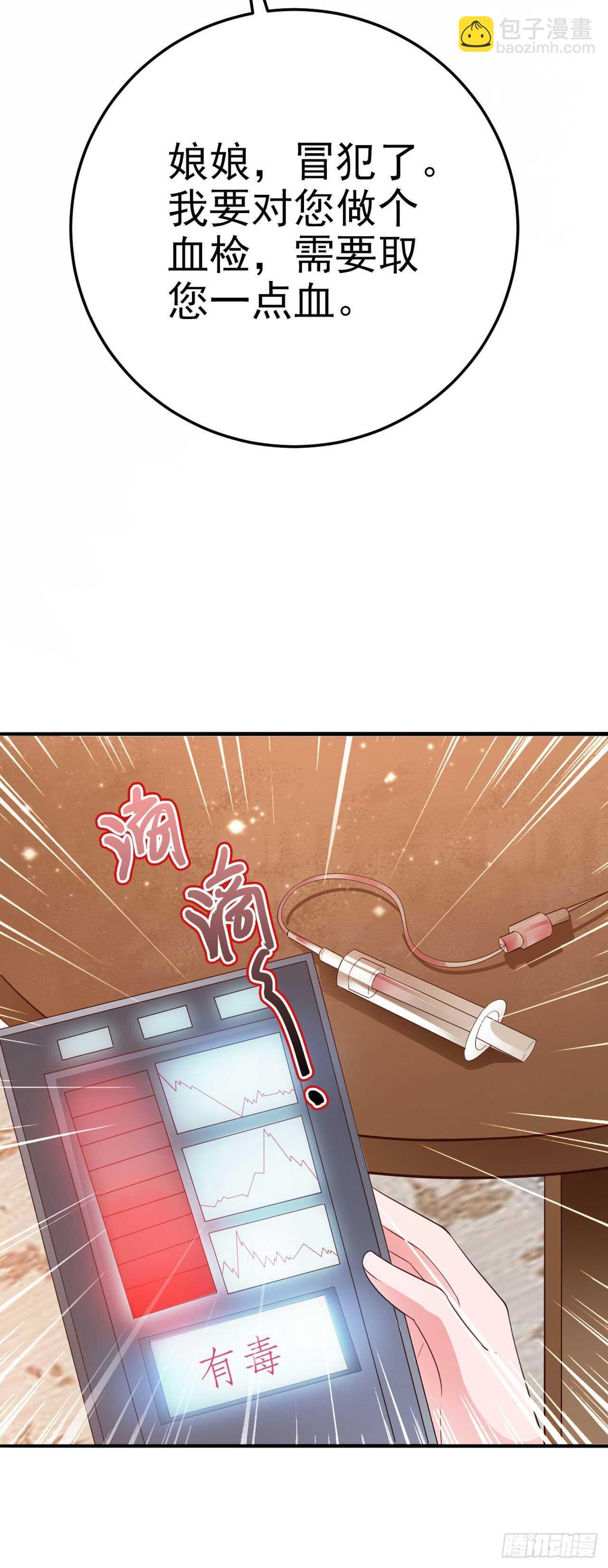 《凤御邪王》第35话 我的好妹妹 第14页
