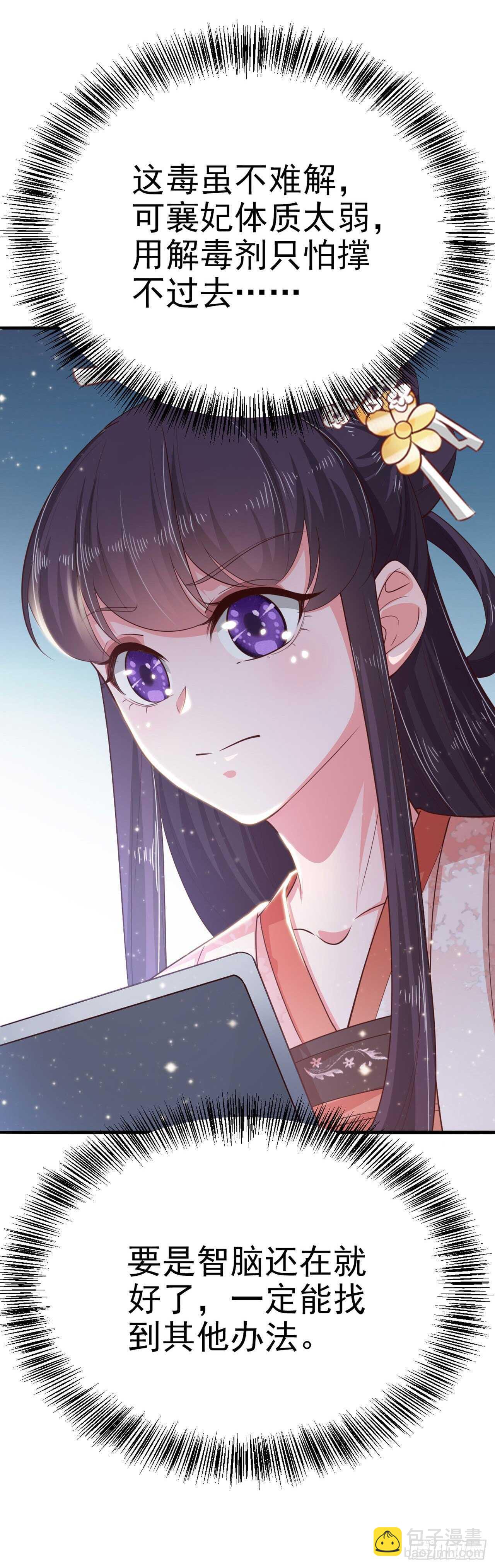 《凤御邪王》第35话 我的好妹妹 第15页