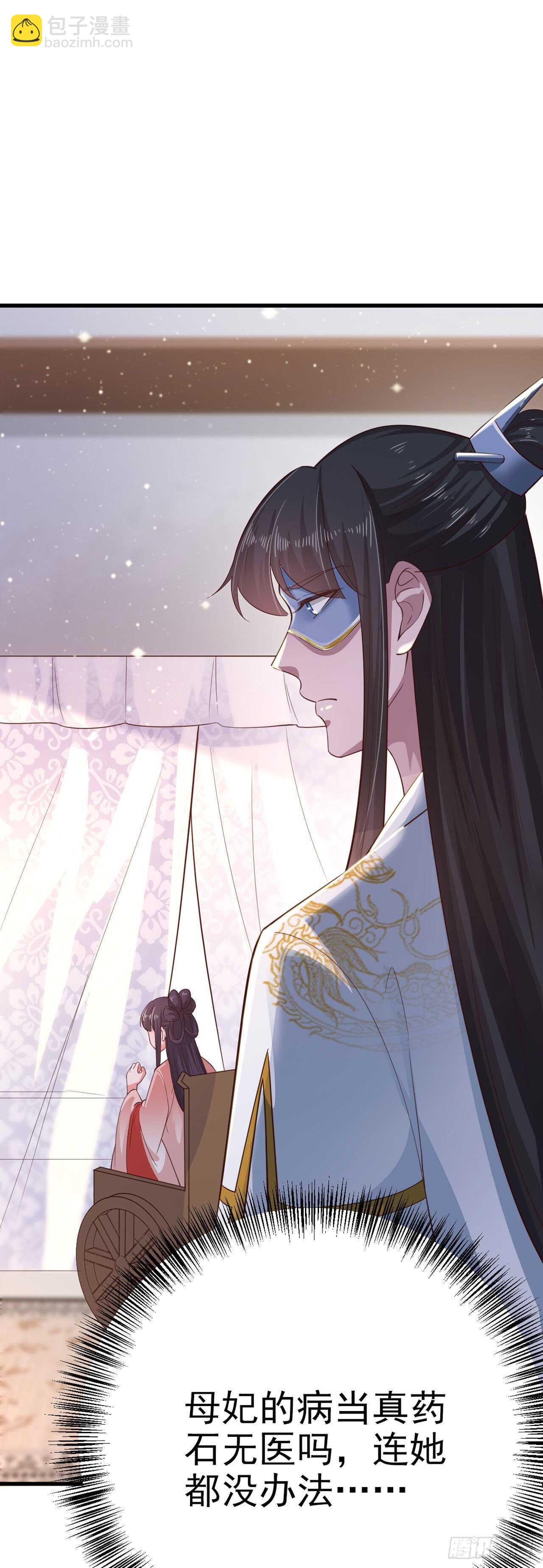 《凤御邪王》第35话 我的好妹妹 第16页