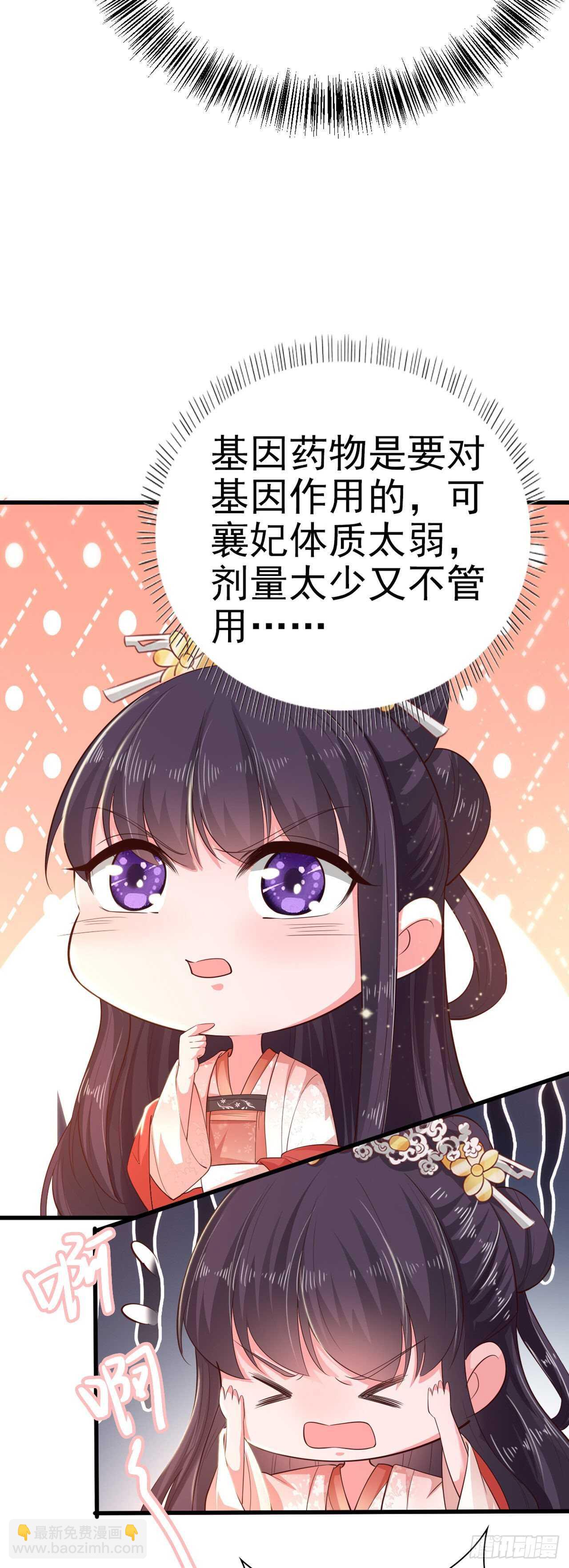 《凤御邪王》第35话 我的好妹妹 第17页