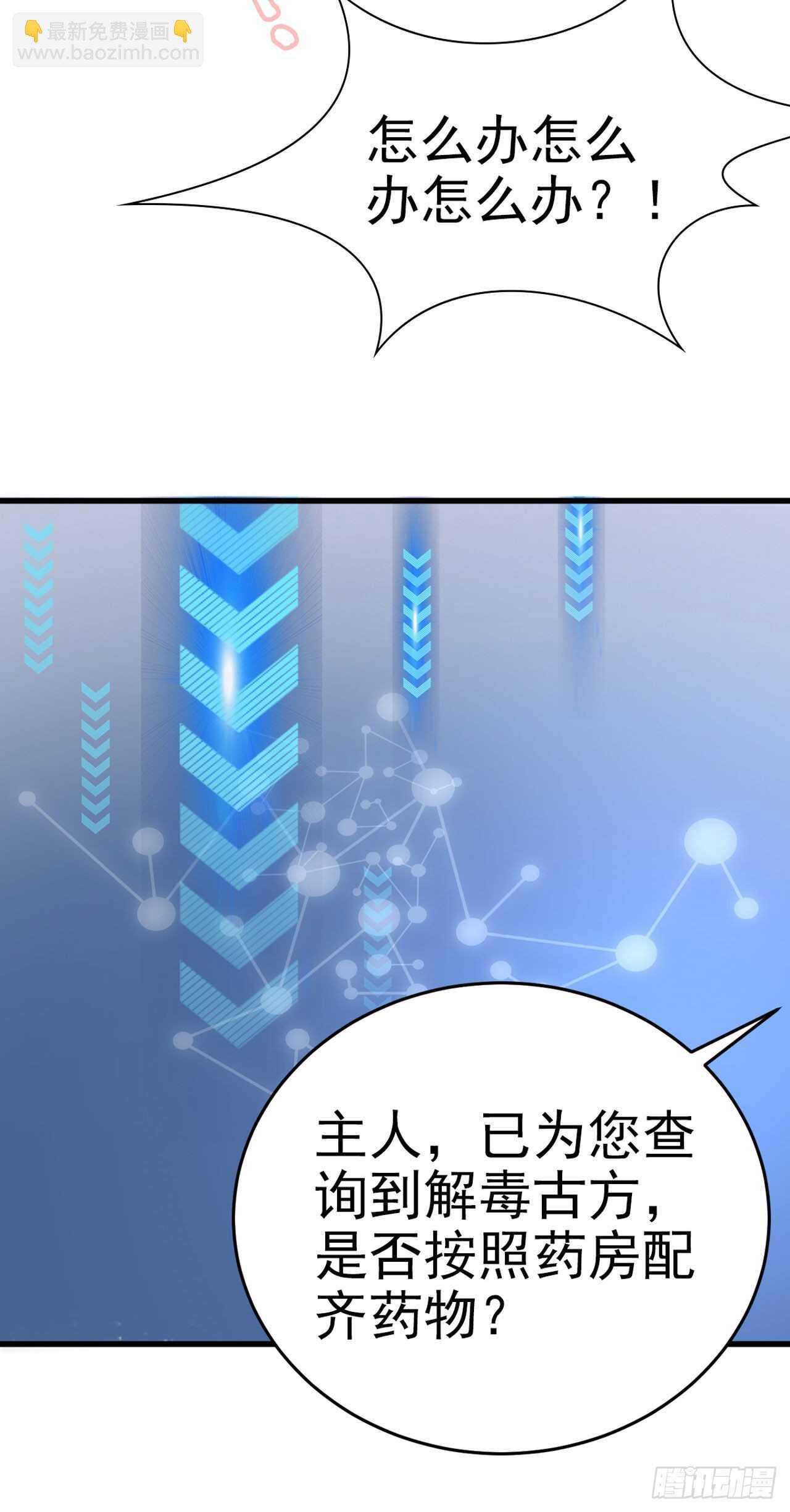《凤御邪王》第35话 我的好妹妹 第18页