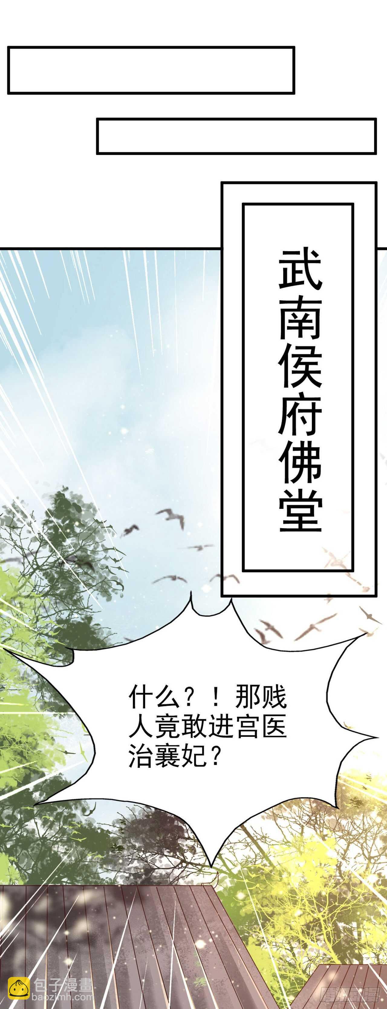 《凤御邪王》第35话 我的好妹妹 第20页