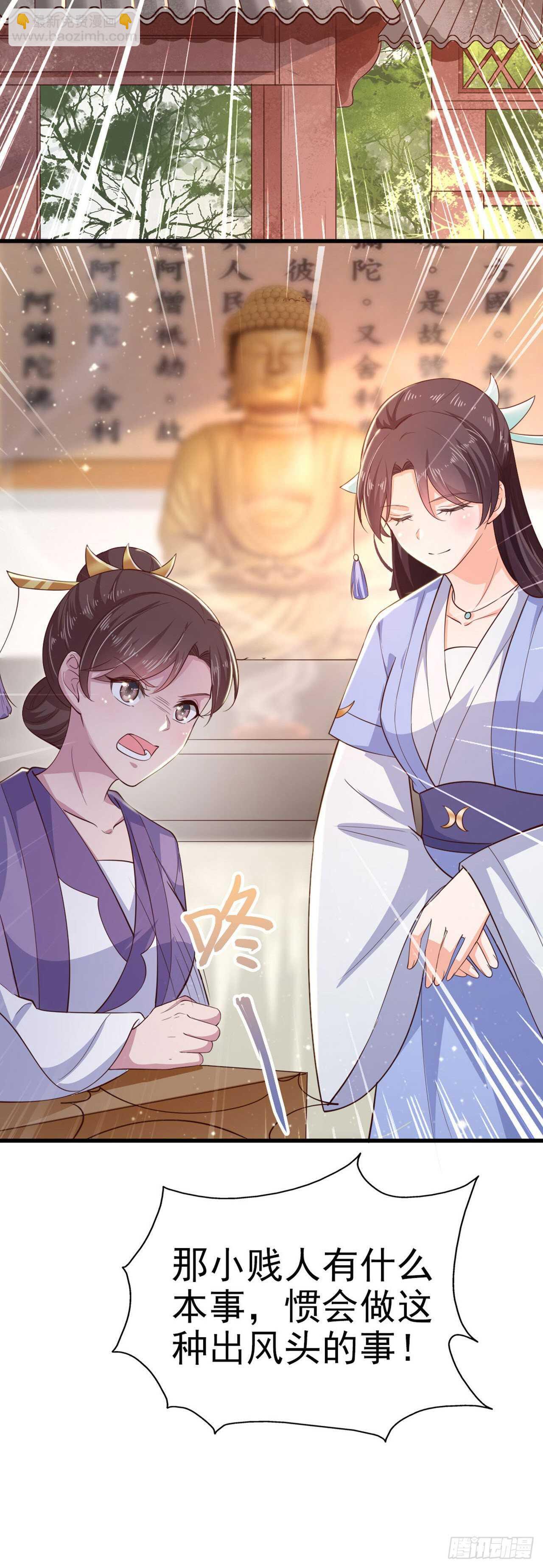《凤御邪王》第35话 我的好妹妹 第21页