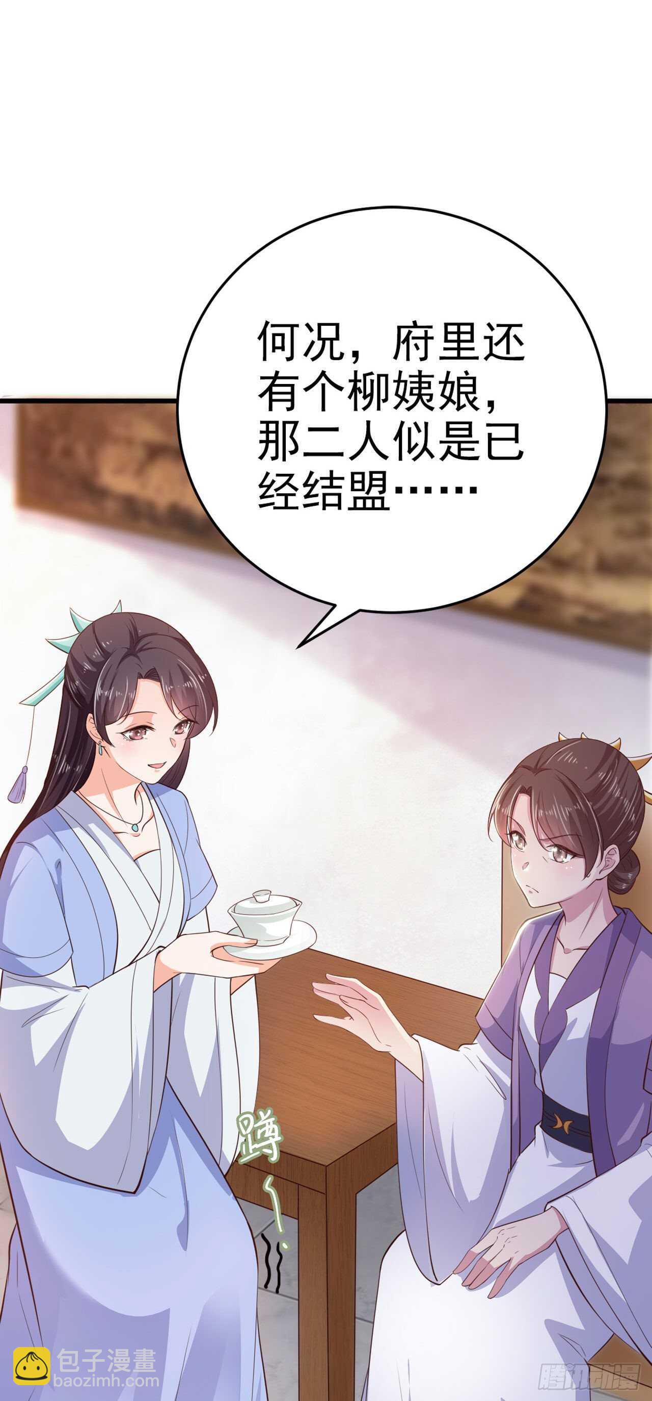 《凤御邪王》第35话 我的好妹妹 第23页