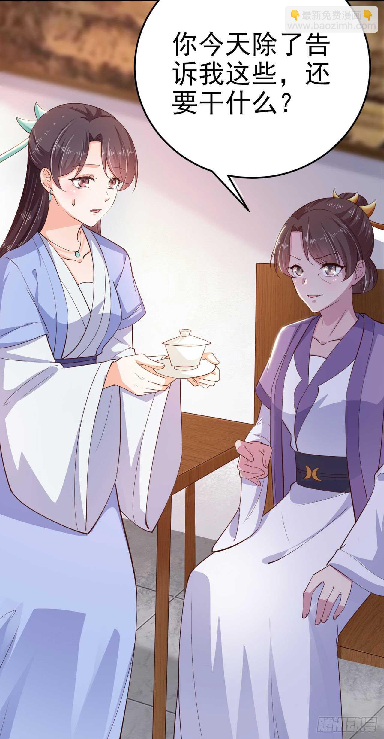 《凤御邪王》第35话 我的好妹妹 第25页