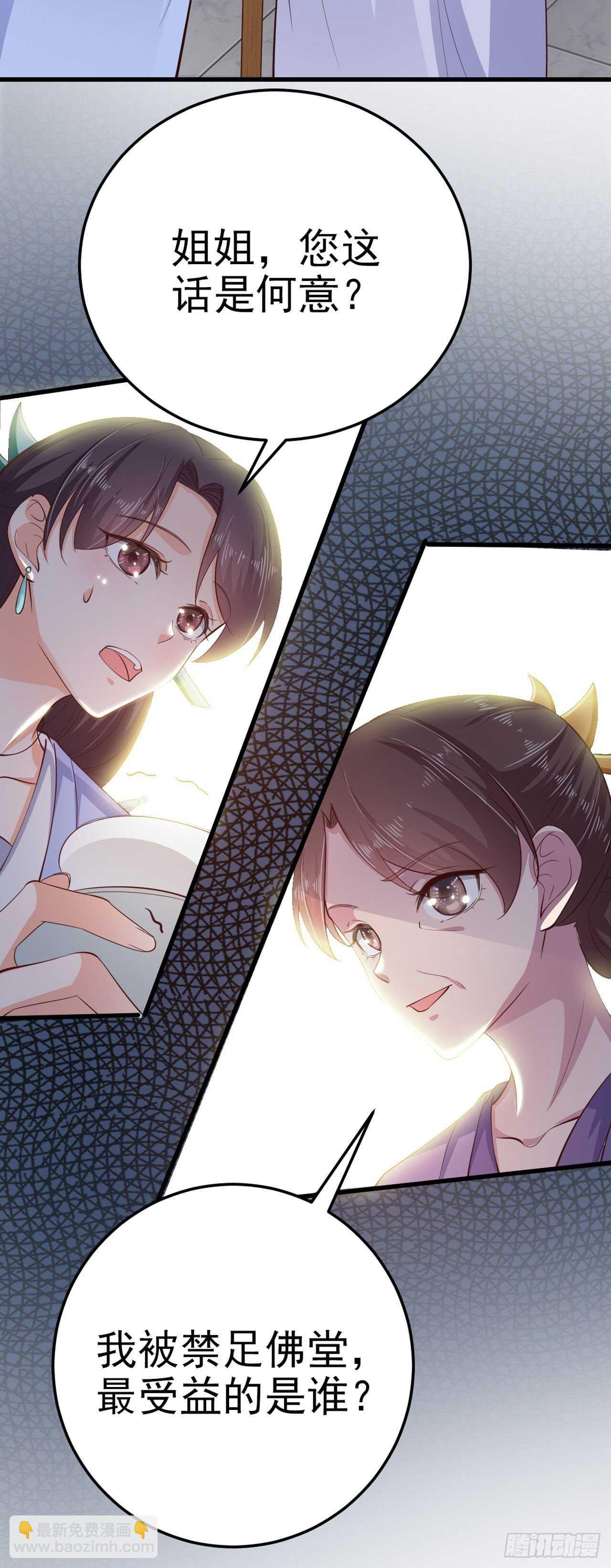 《凤御邪王》第35话 我的好妹妹 第26页