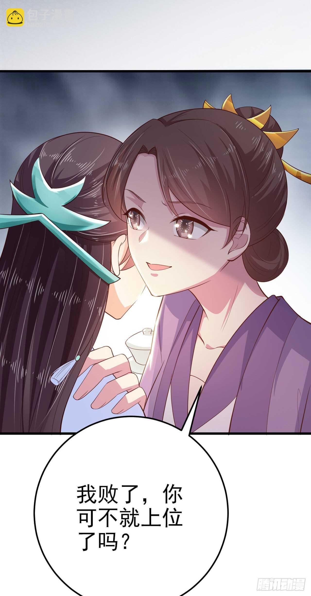 《凤御邪王》第35话 我的好妹妹 第27页
