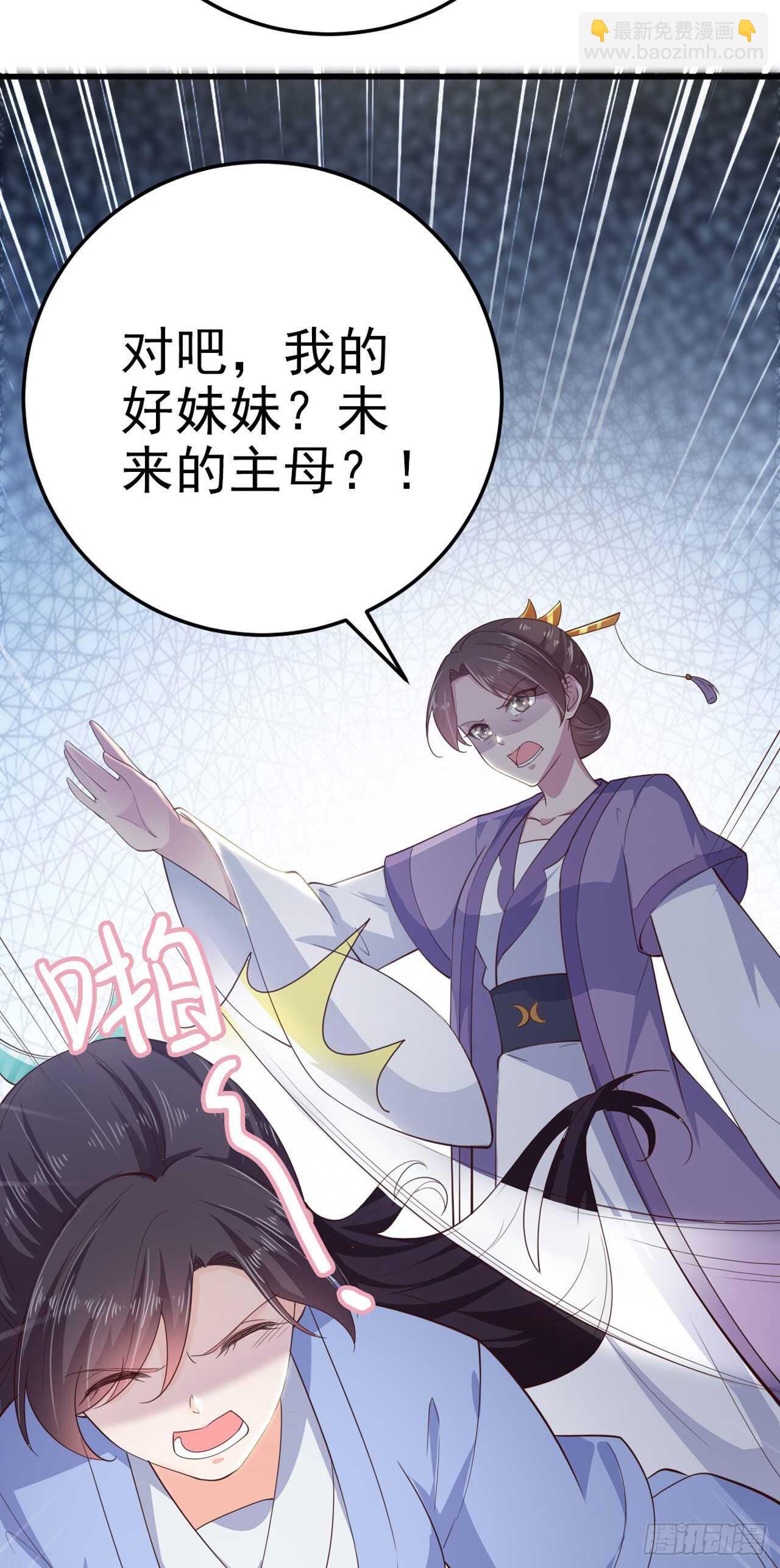 《凤御邪王》第35话 我的好妹妹 第28页