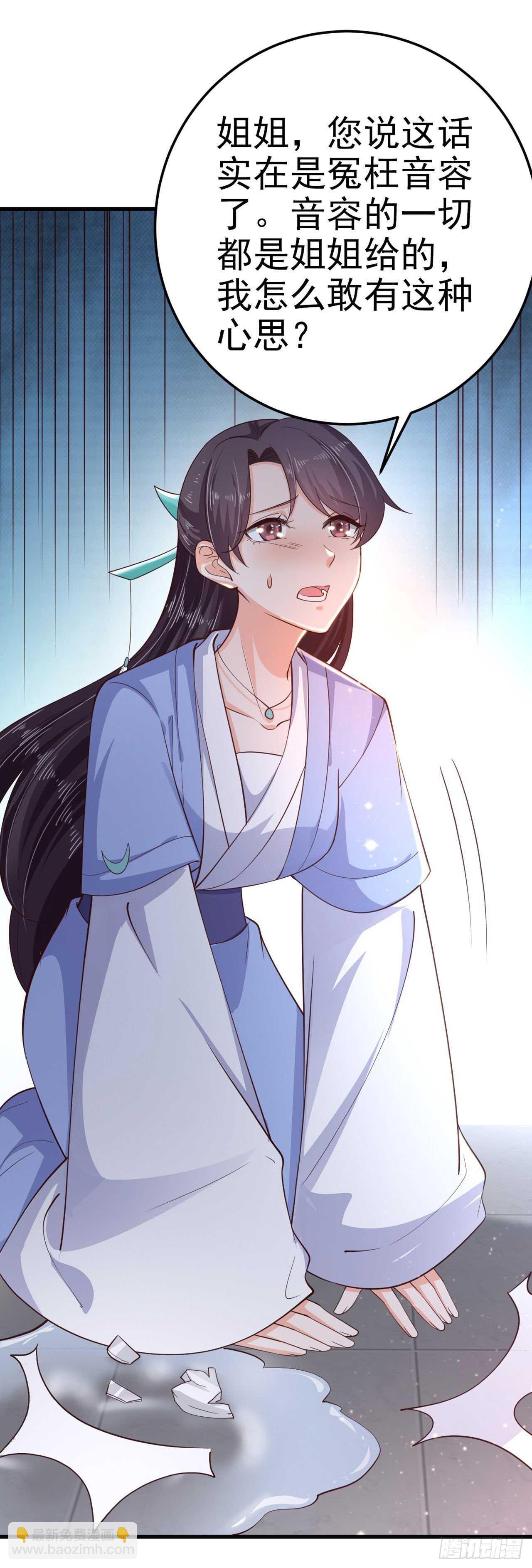 《凤御邪王》第35话 我的好妹妹 第30页