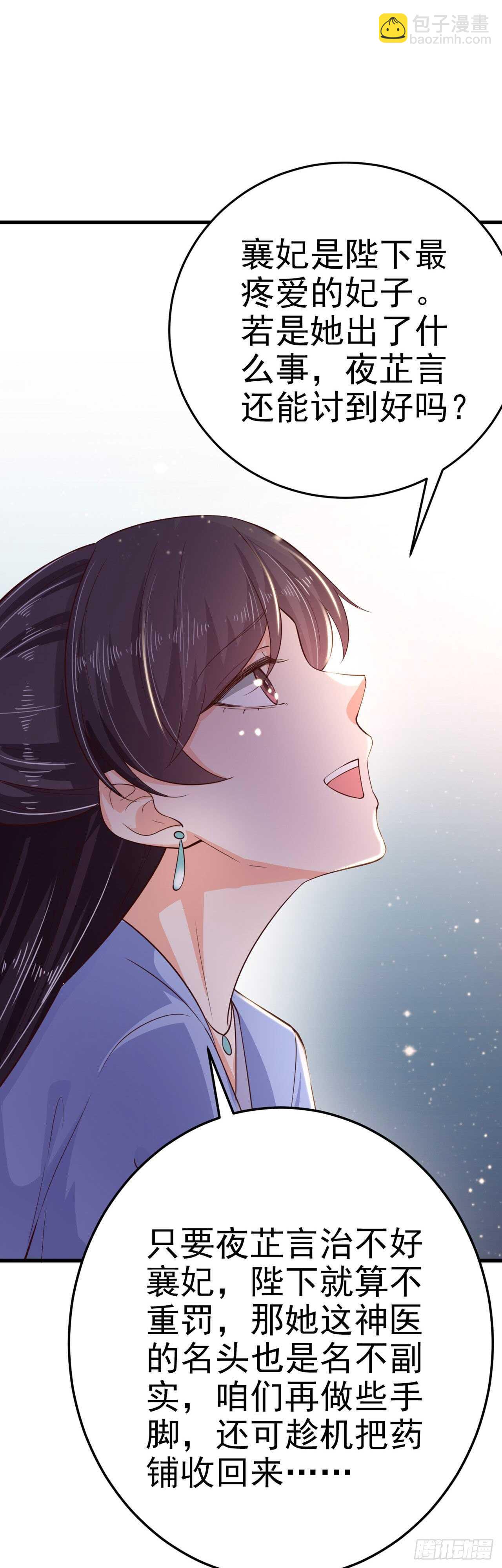 《凤御邪王》第35话 我的好妹妹 第33页
