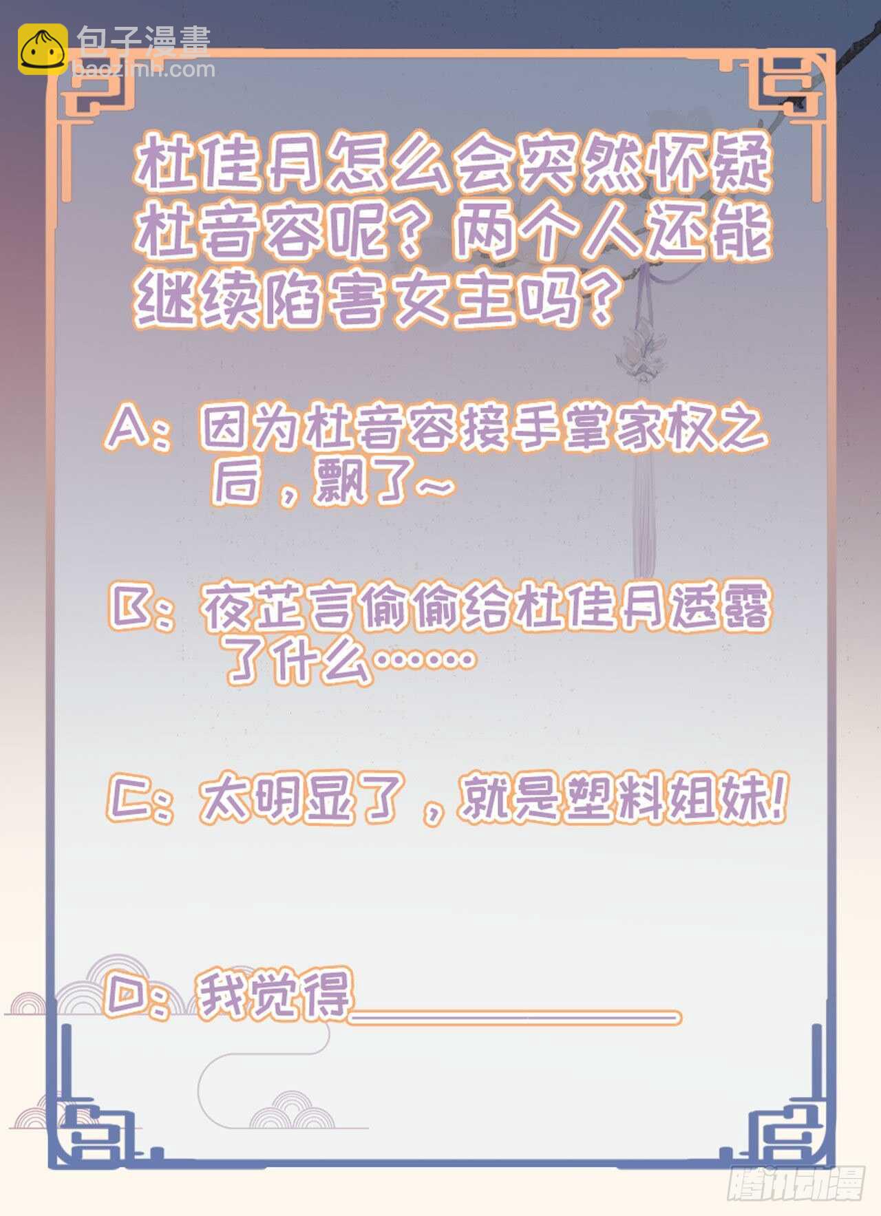 《凤御邪王》第35话 我的好妹妹 第36页