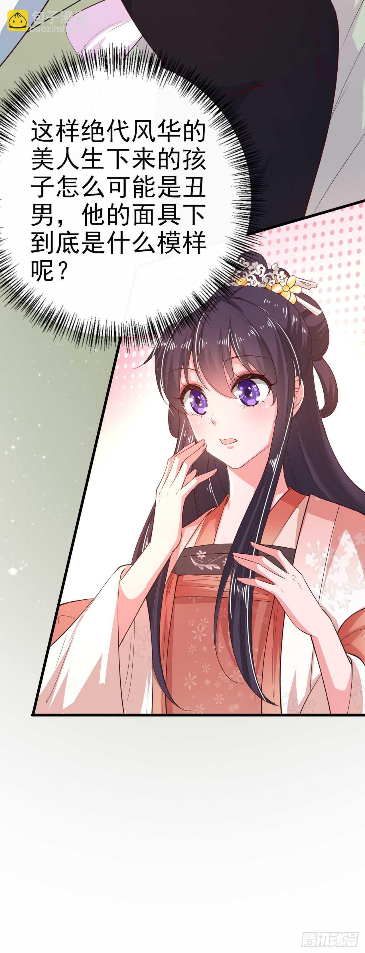 《凤御邪王》第35话 我的好妹妹 第3页
