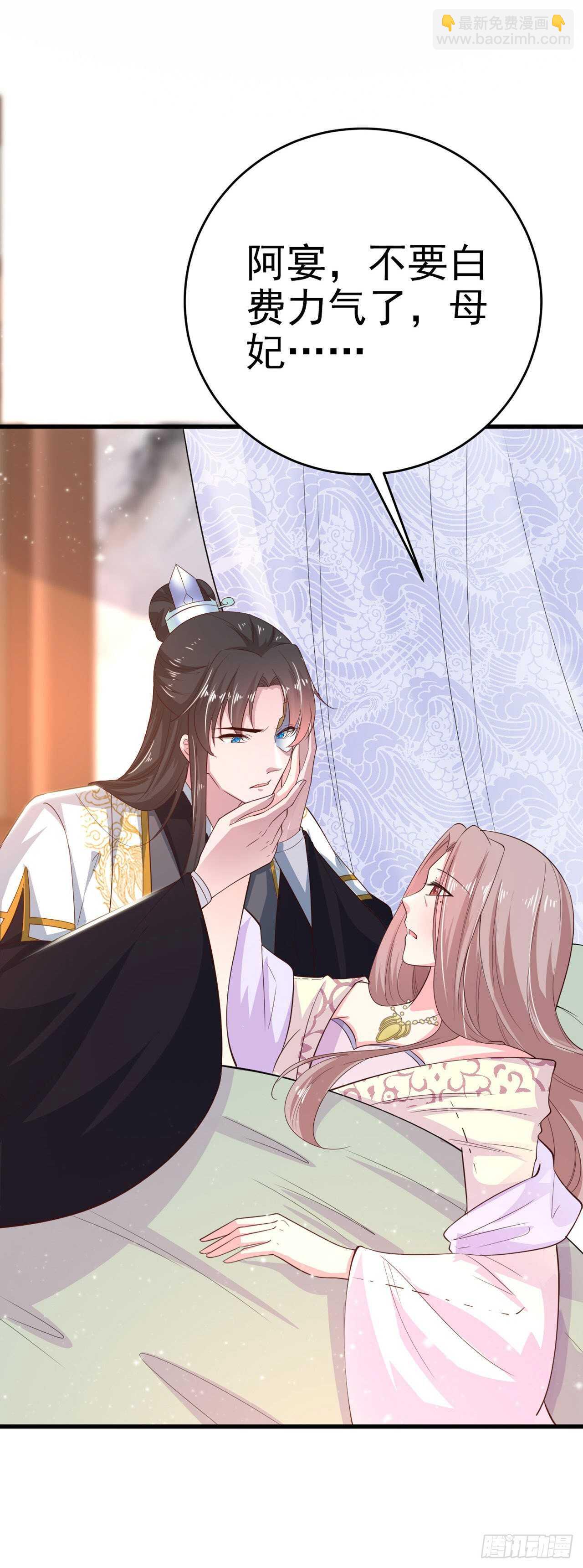 《凤御邪王》第35话 我的好妹妹 第4页