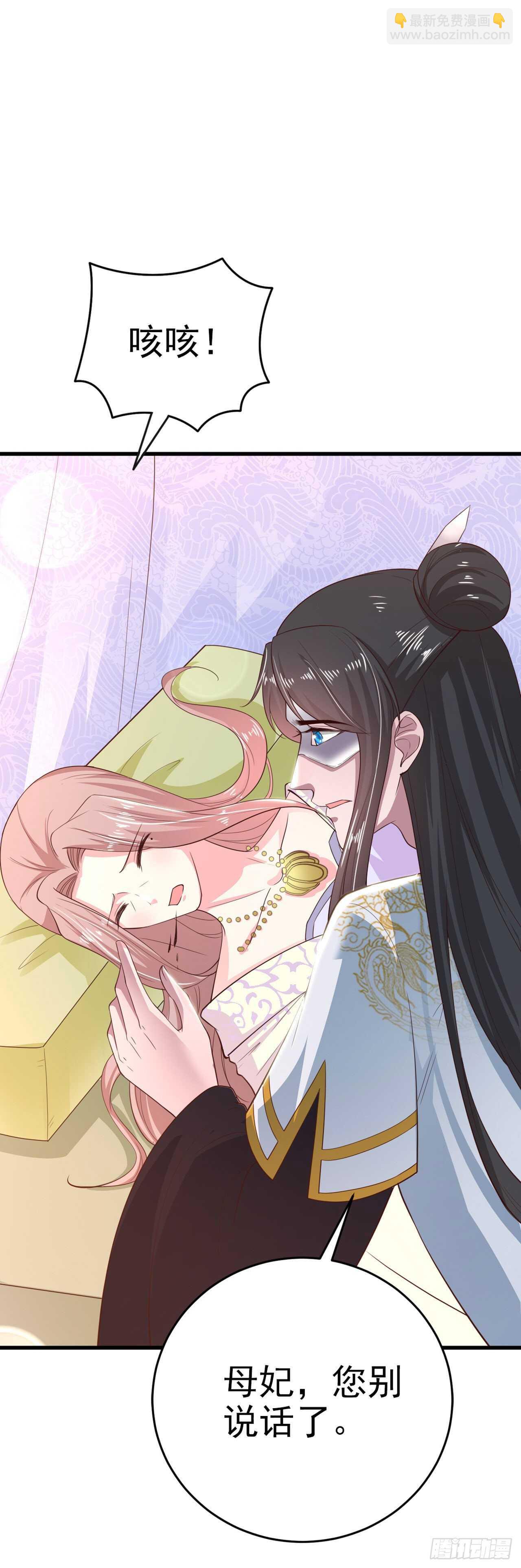 《凤御邪王》第35话 我的好妹妹 第5页