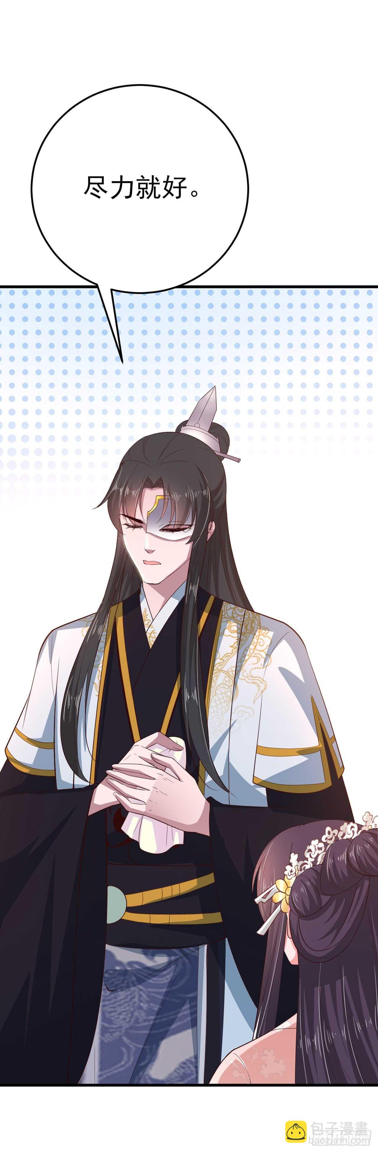 《凤御邪王》第35话 我的好妹妹 第7页
