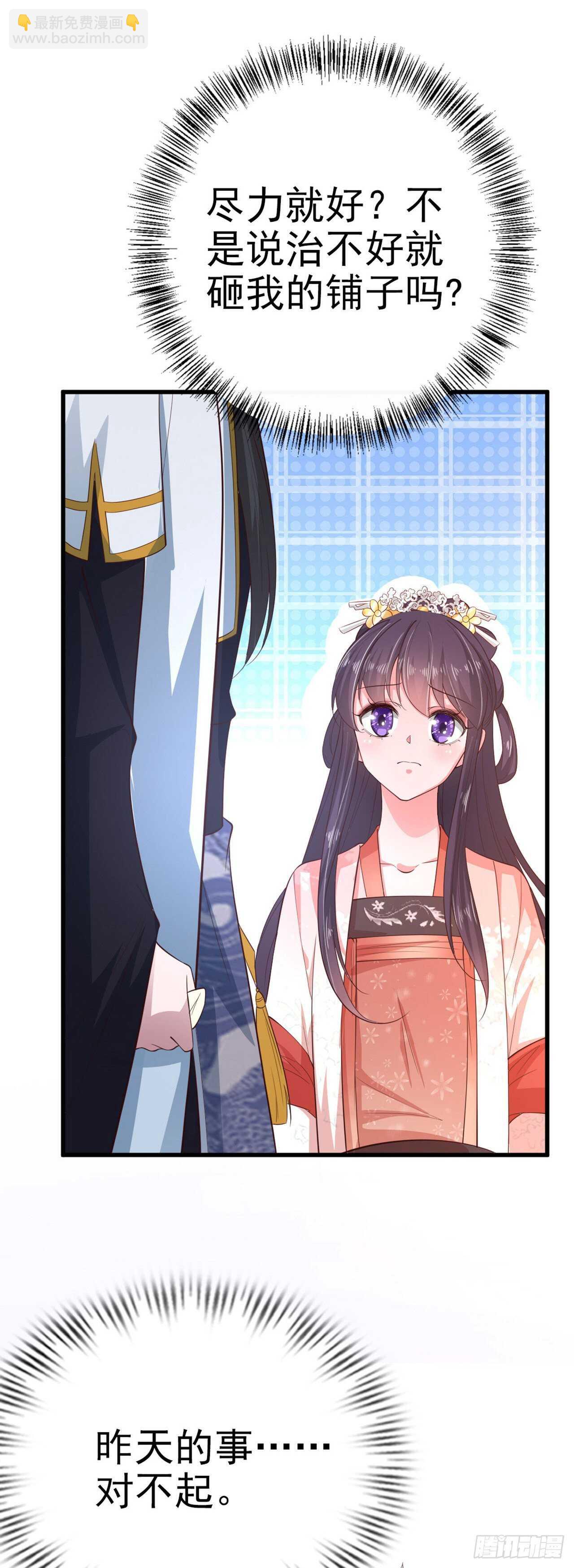 《凤御邪王》第35话 我的好妹妹 第8页