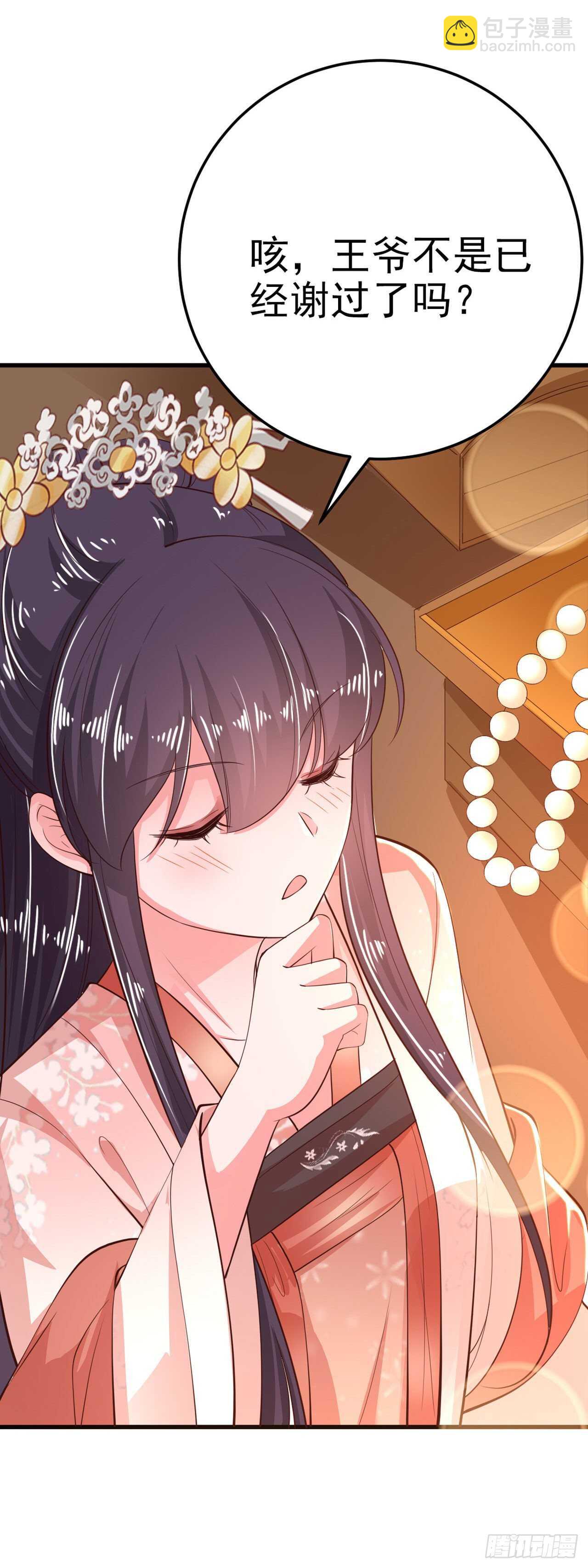 《凤御邪王》第37话 我想家了 第14页