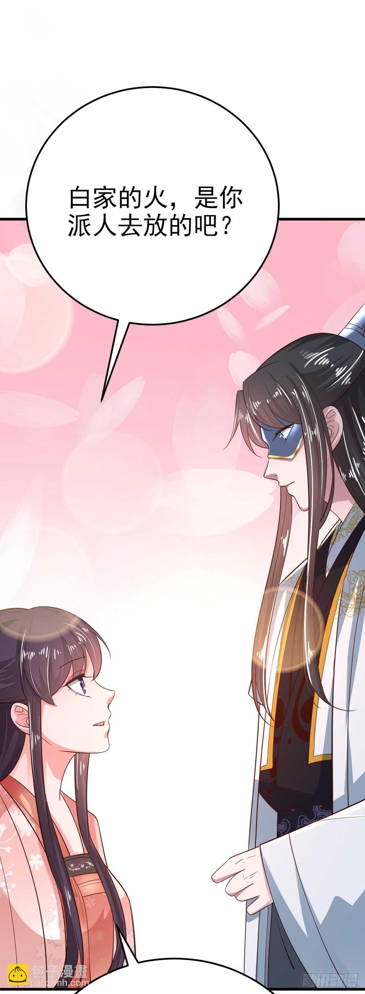 《凤御邪王》第37话 我想家了 第15页