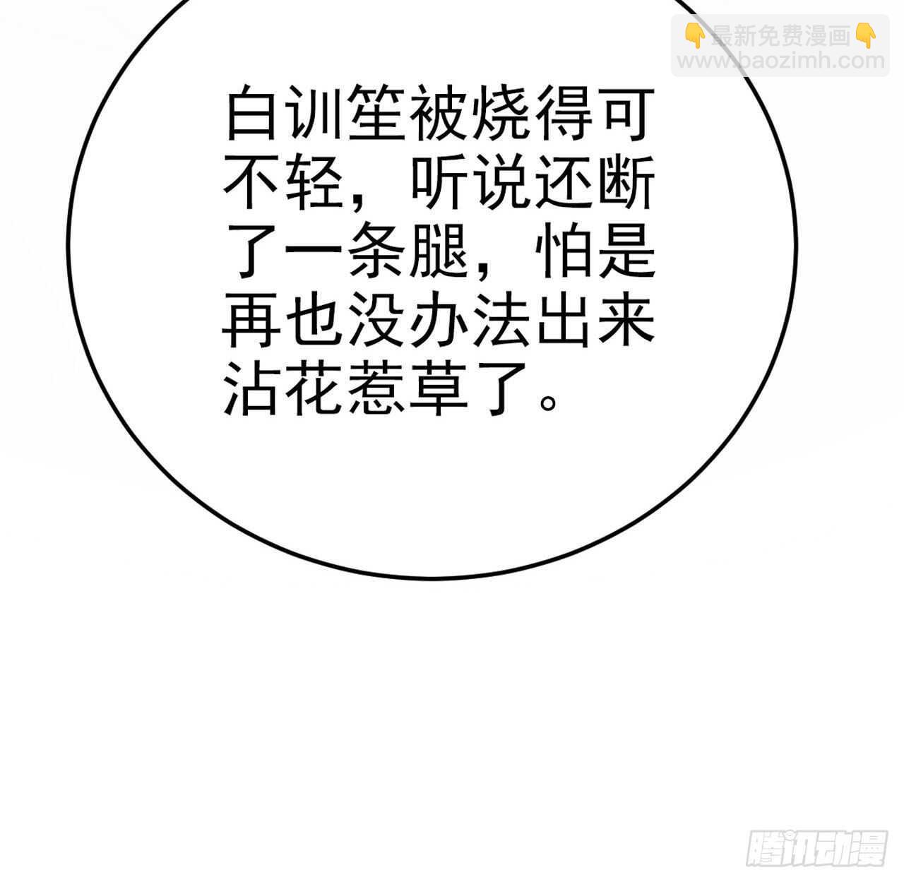 《凤御邪王》第37话 我想家了 第16页