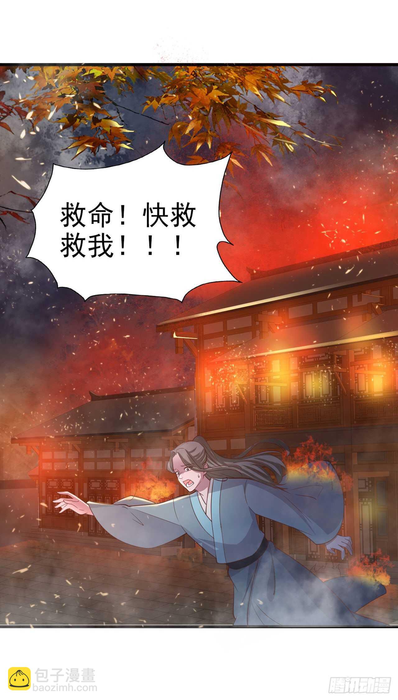 《凤御邪王》第37话 我想家了 第17页