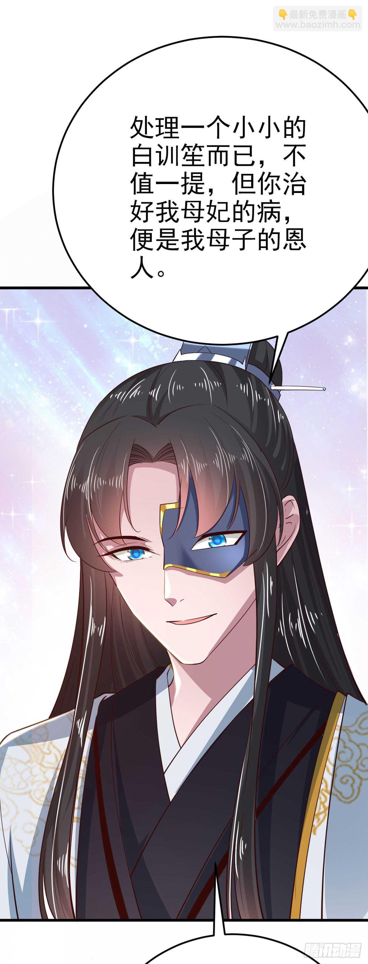 《凤御邪王》第37话 我想家了 第20页