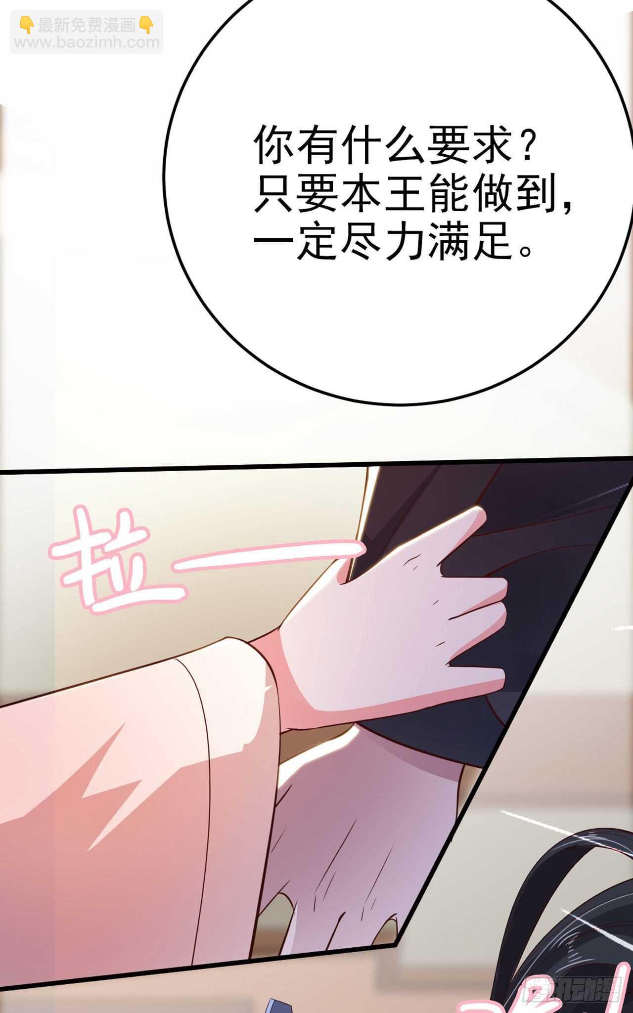 《凤御邪王》第37话 我想家了 第21页