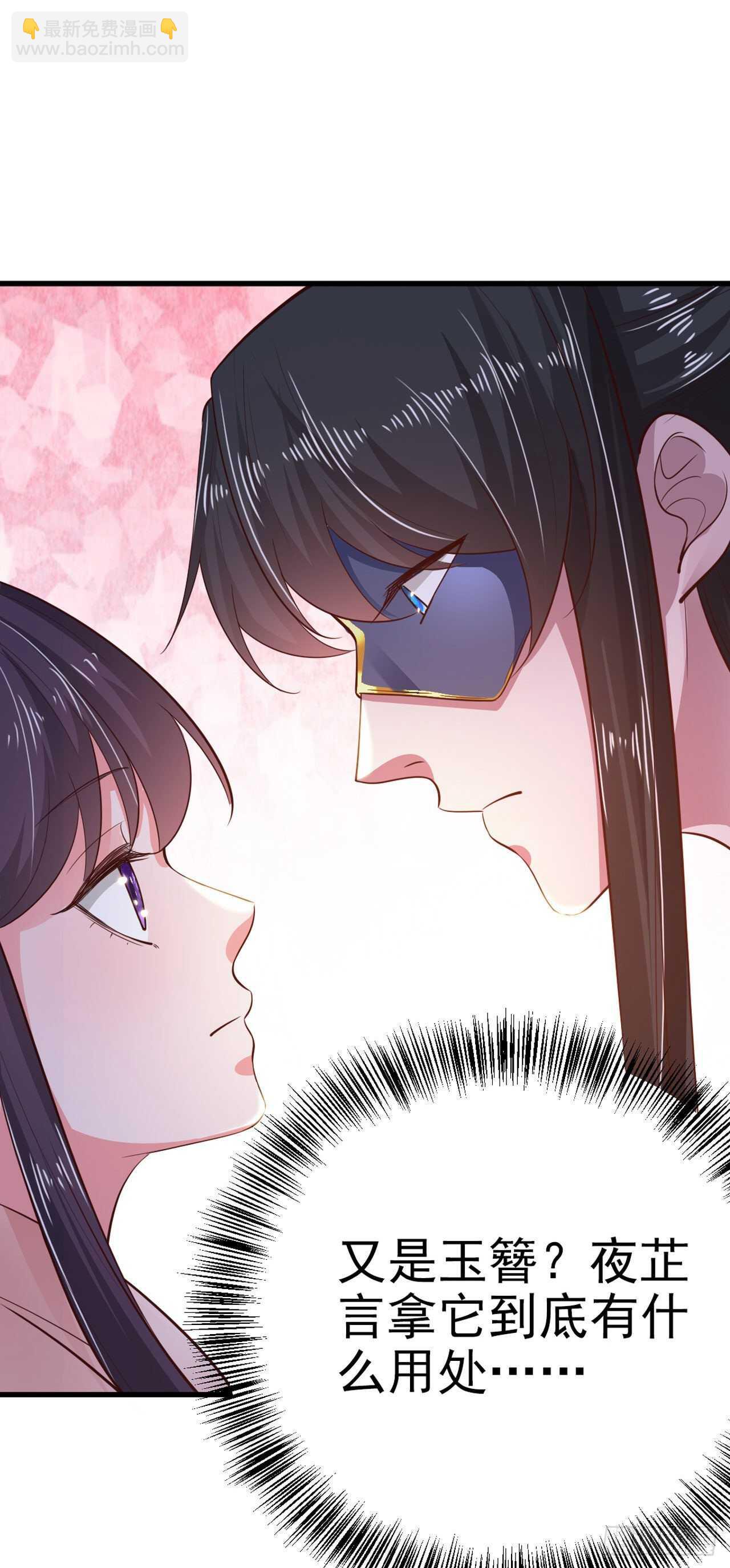《凤御邪王》第37话 我想家了 第23页