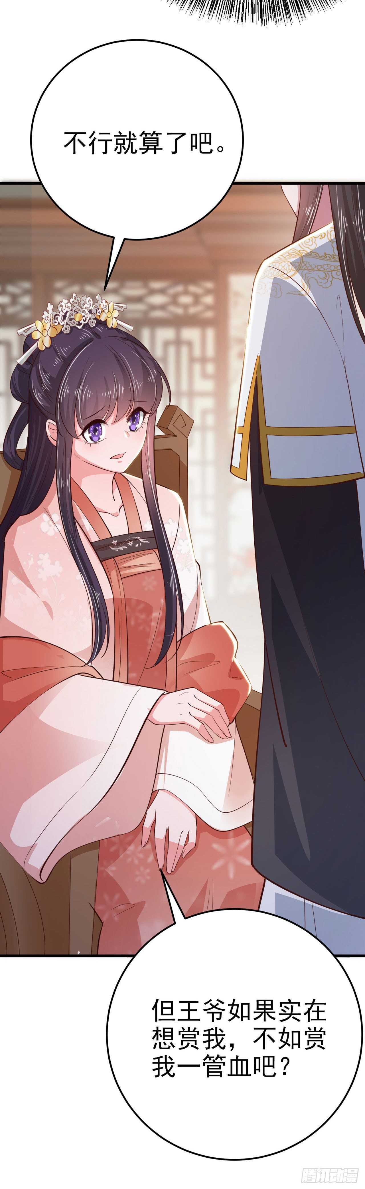 《凤御邪王》第37话 我想家了 第24页