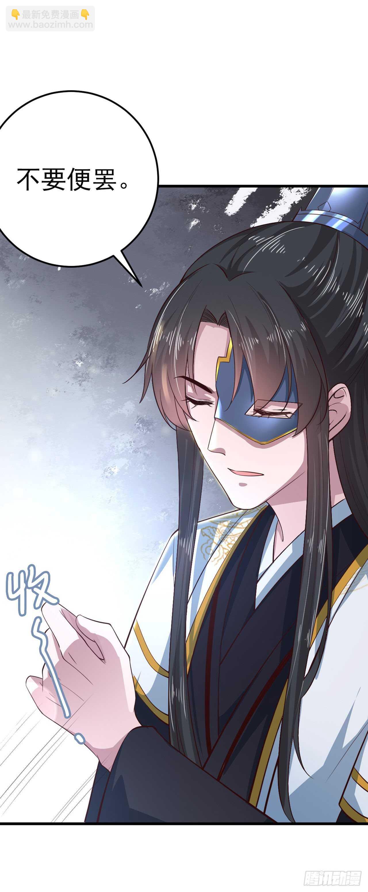 《凤御邪王》第37话 我想家了 第27页