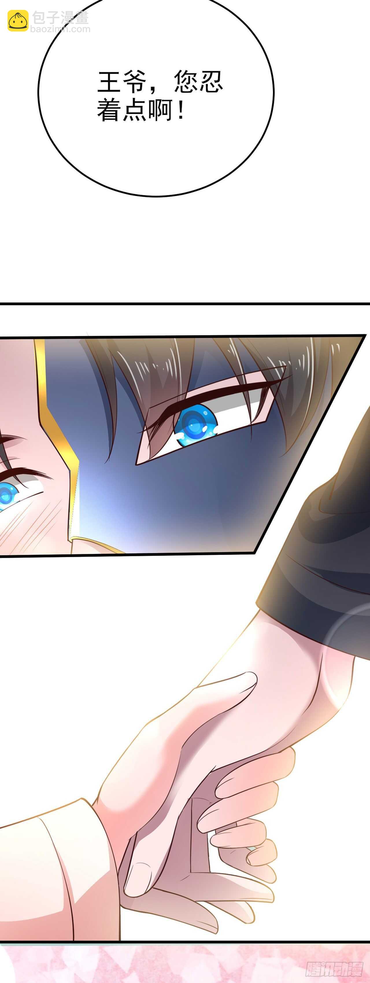 《凤御邪王》第37话 我想家了 第29页