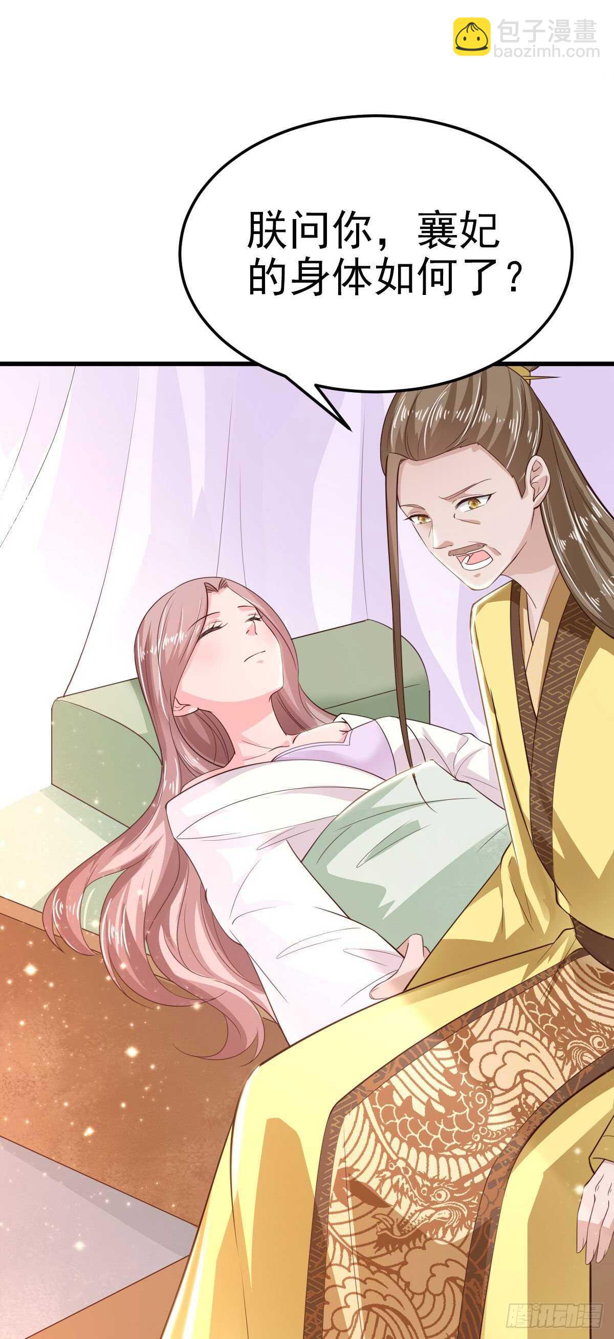 《凤御邪王》第37话 我想家了 第2页