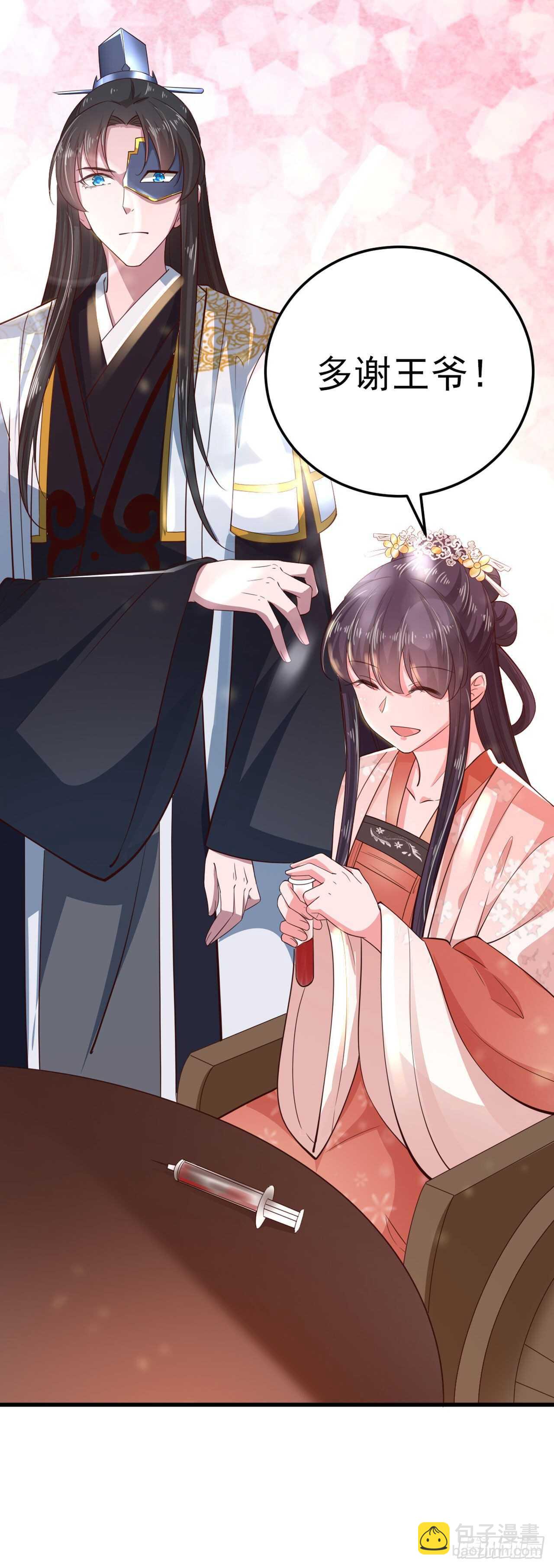 《凤御邪王》第37话 我想家了 第30页