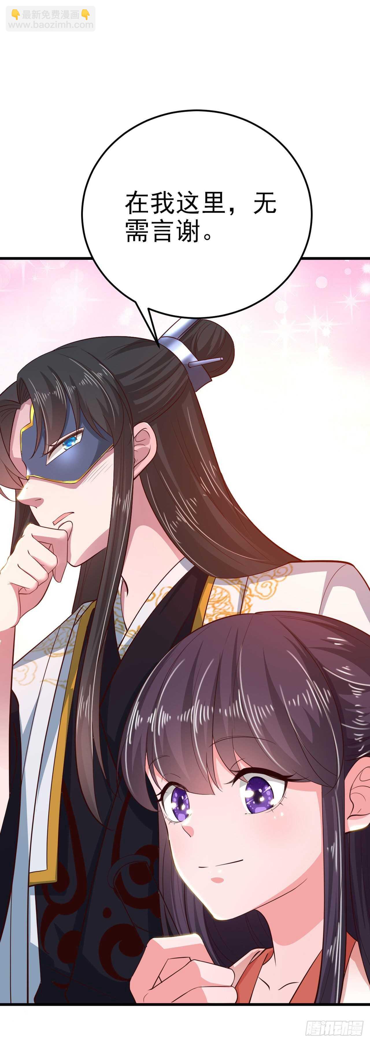 《凤御邪王》第37话 我想家了 第31页