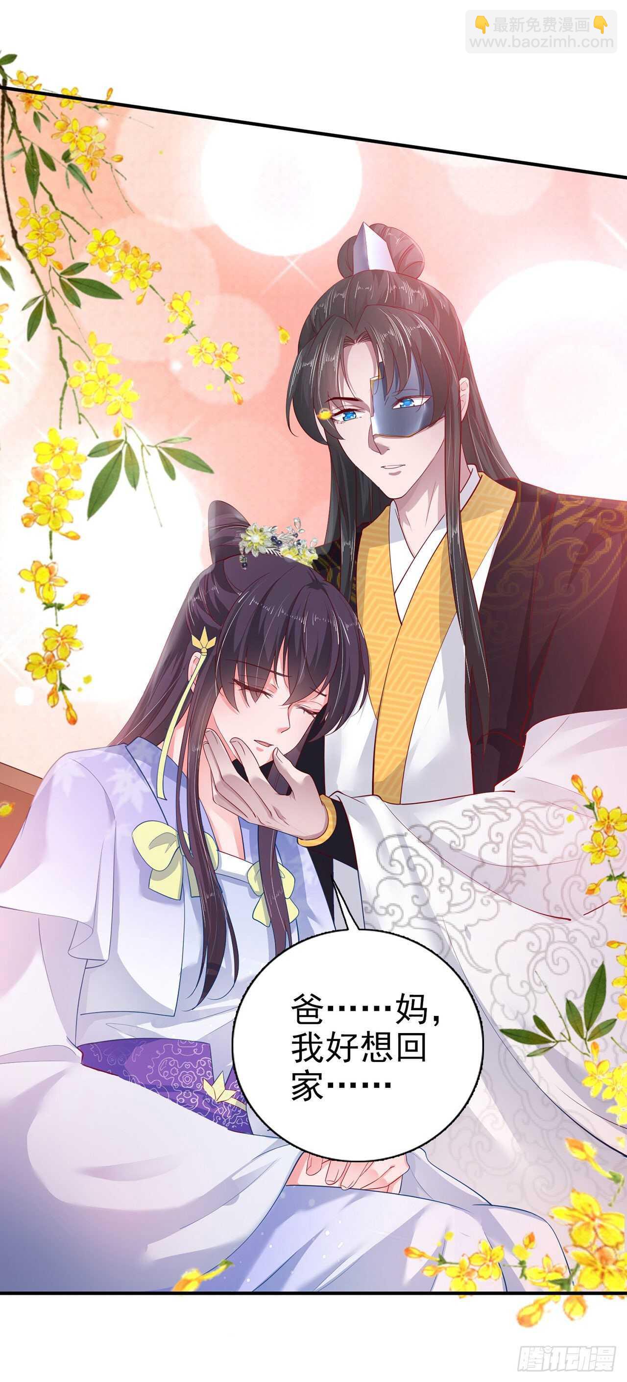 《凤御邪王》第37话 我想家了 第40页