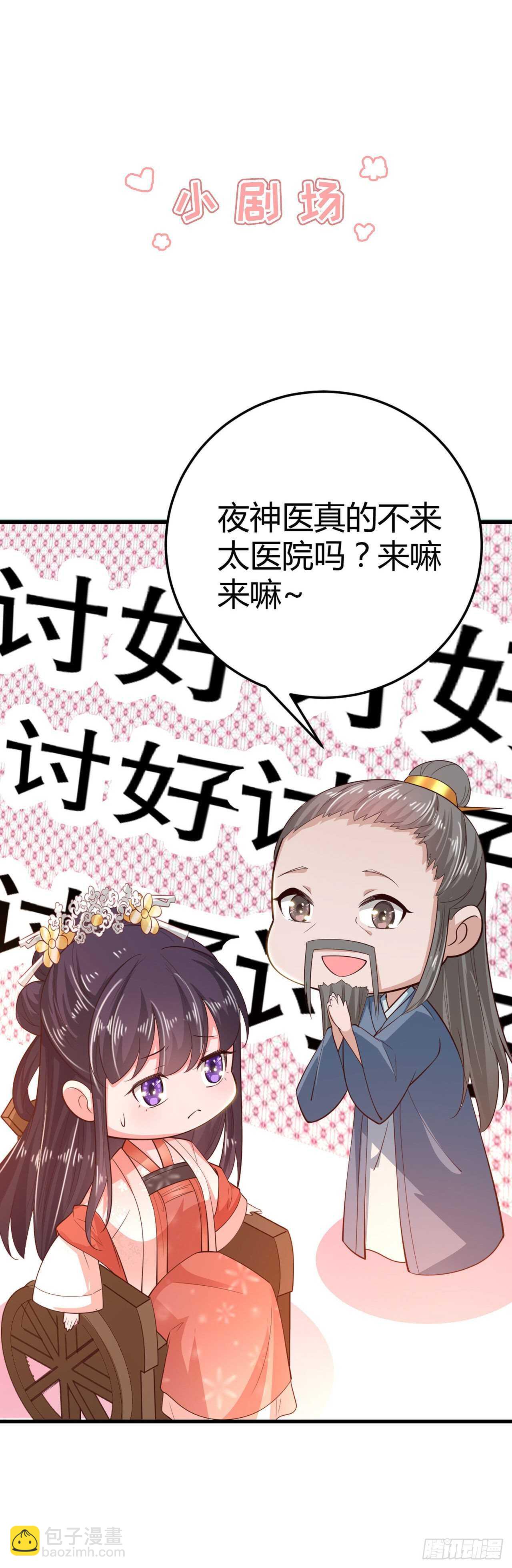 《凤御邪王》第37话 我想家了 第41页