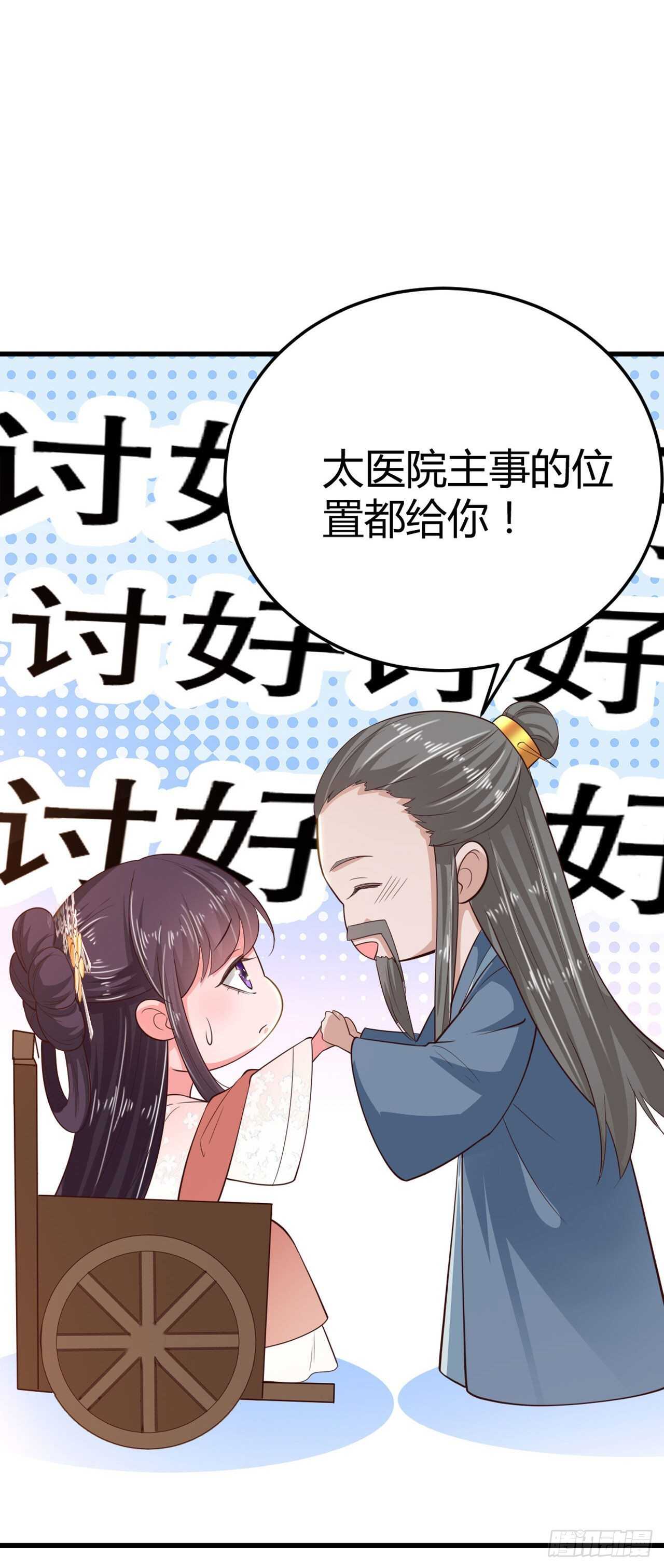 《凤御邪王》第37话 我想家了 第43页