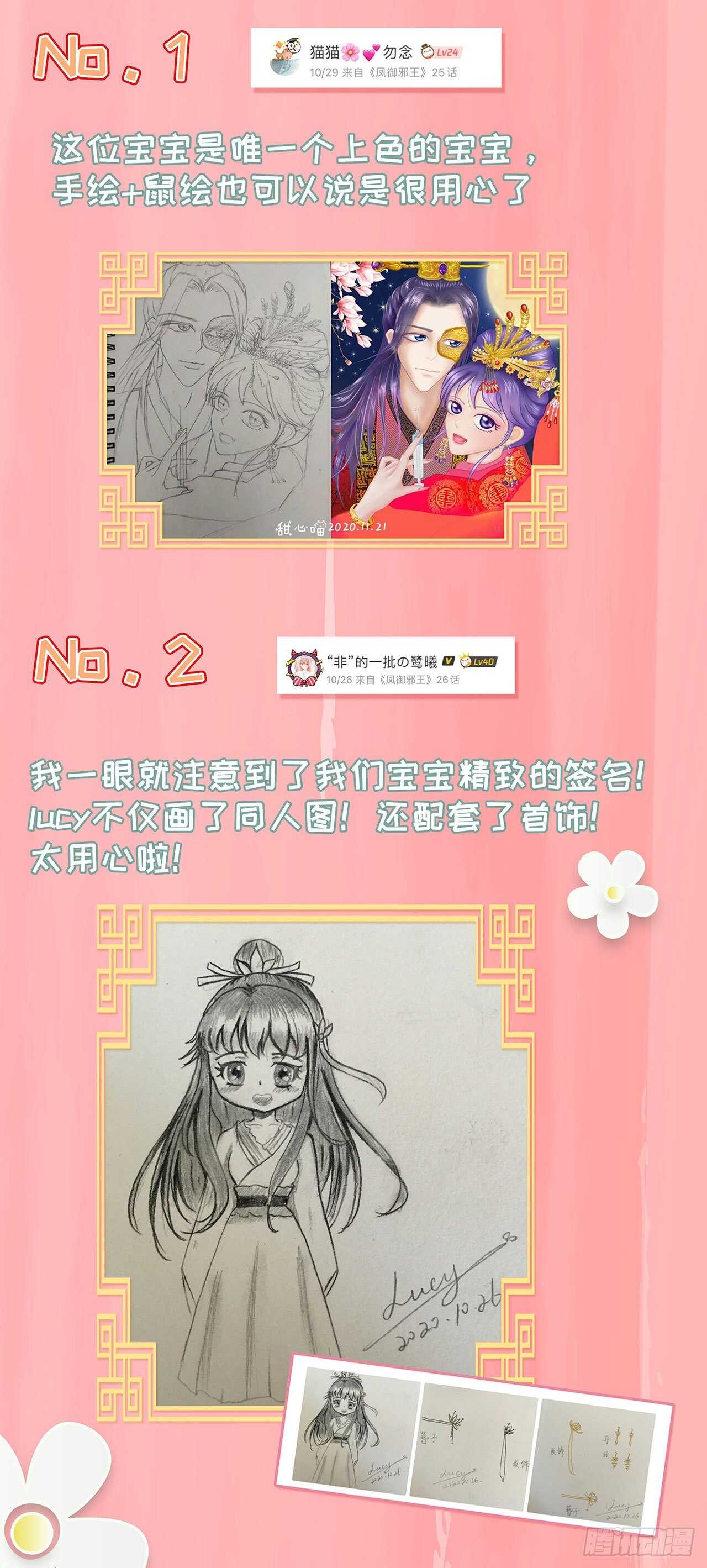 《凤御邪王》第37话 我想家了 第48页