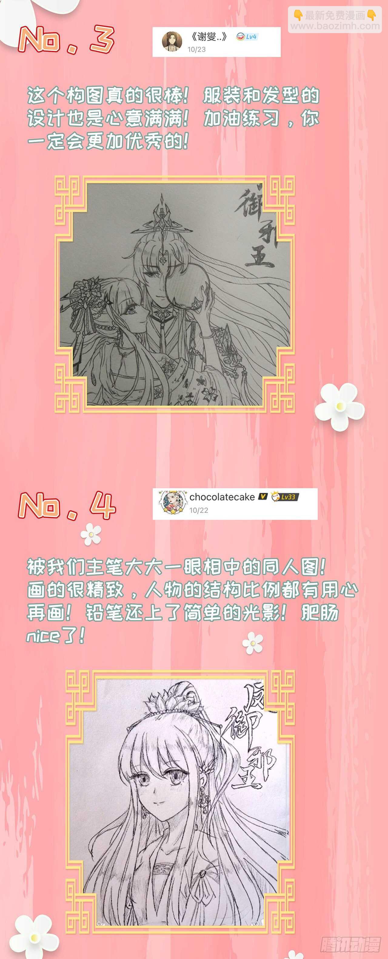 《凤御邪王》第37话 我想家了 第49页