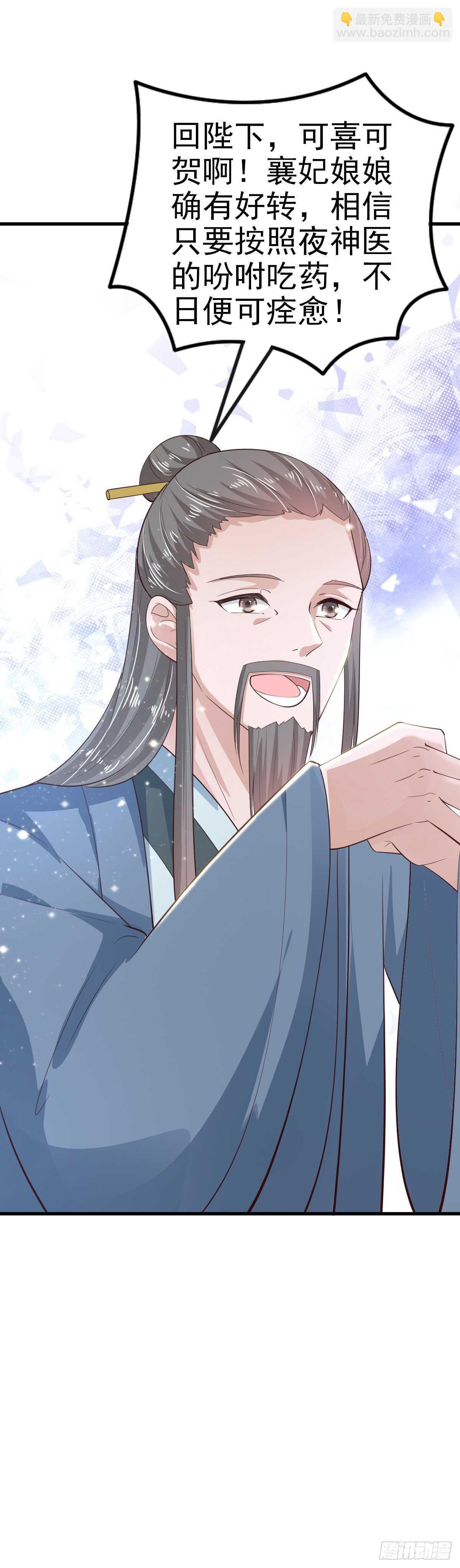 《凤御邪王》第37话 我想家了 第4页