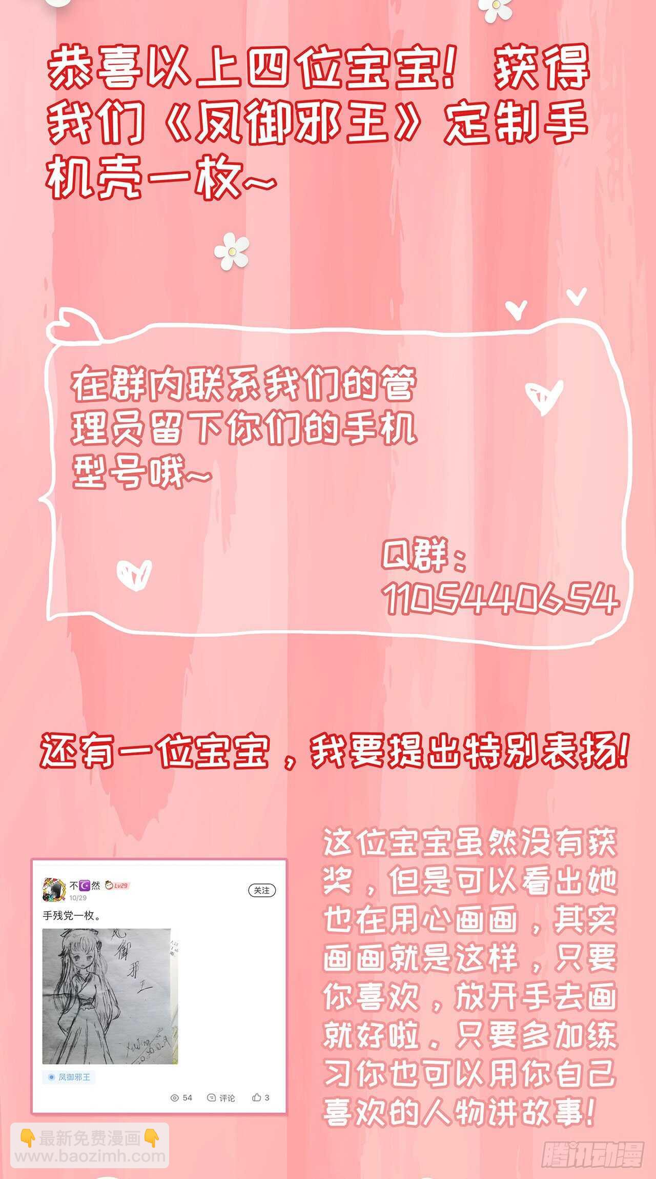 《凤御邪王》第37话 我想家了 第50页