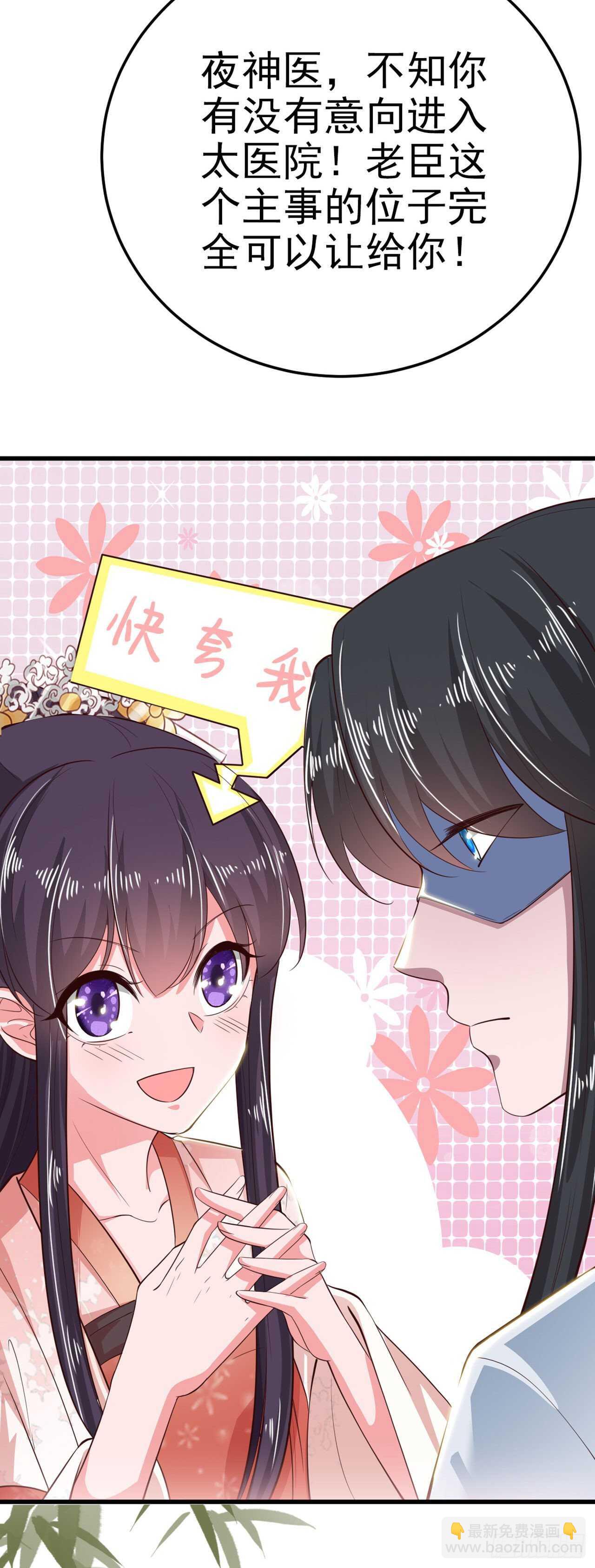 《凤御邪王》第37话 我想家了 第6页