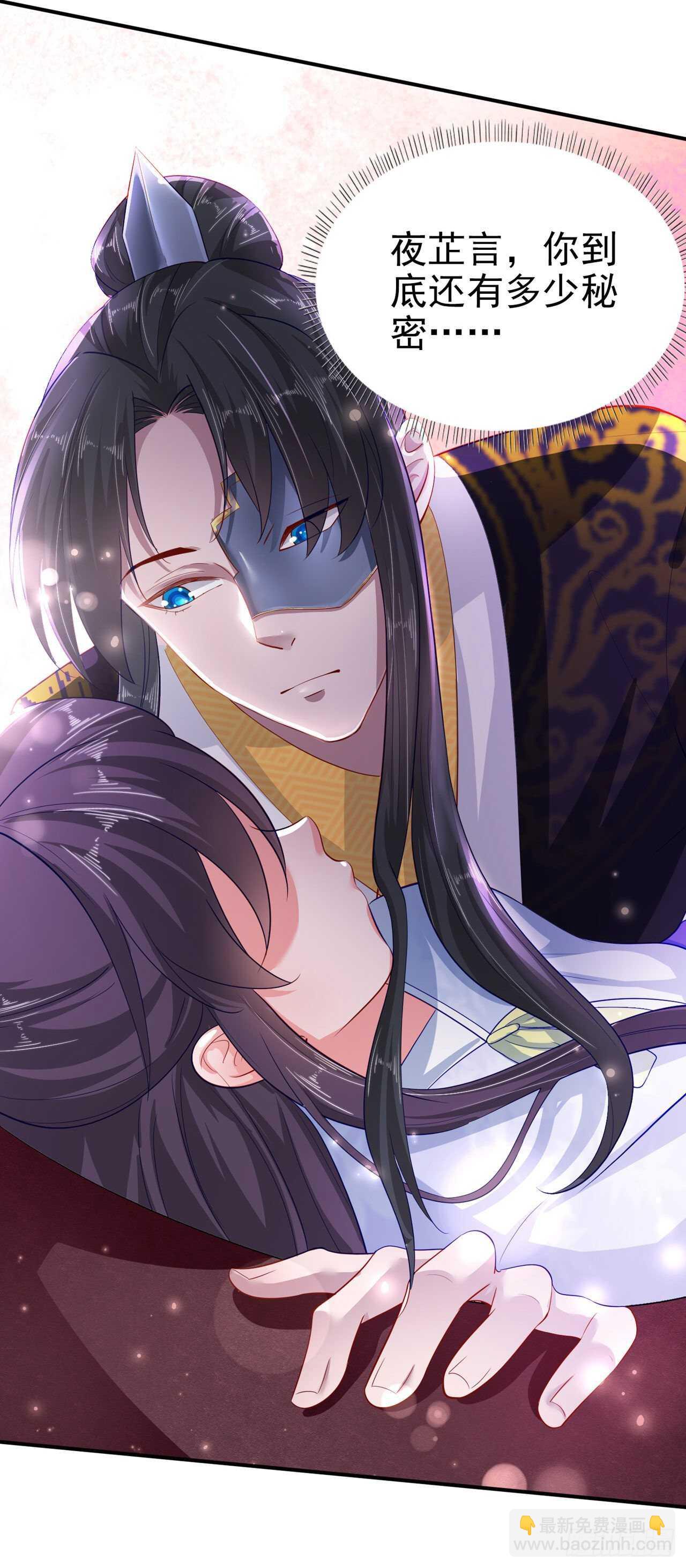 《凤御邪王》第38话 太丢人了 第10页