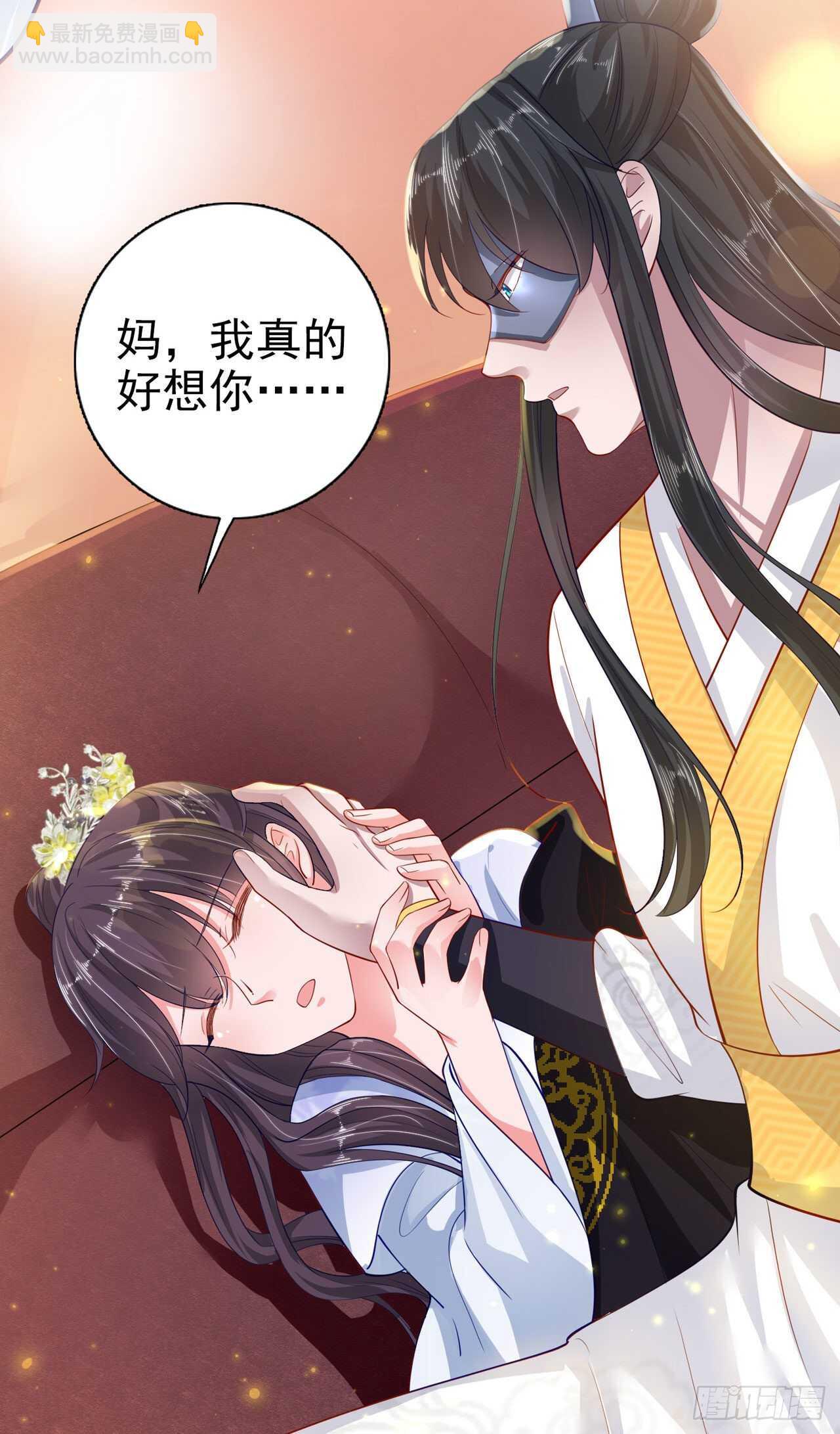 《凤御邪王》第38话 太丢人了 第15页