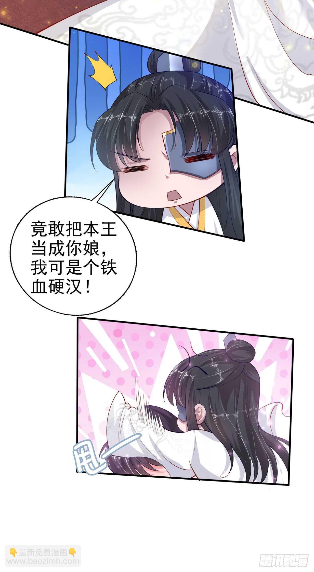 《凤御邪王》第38话 太丢人了 第16页